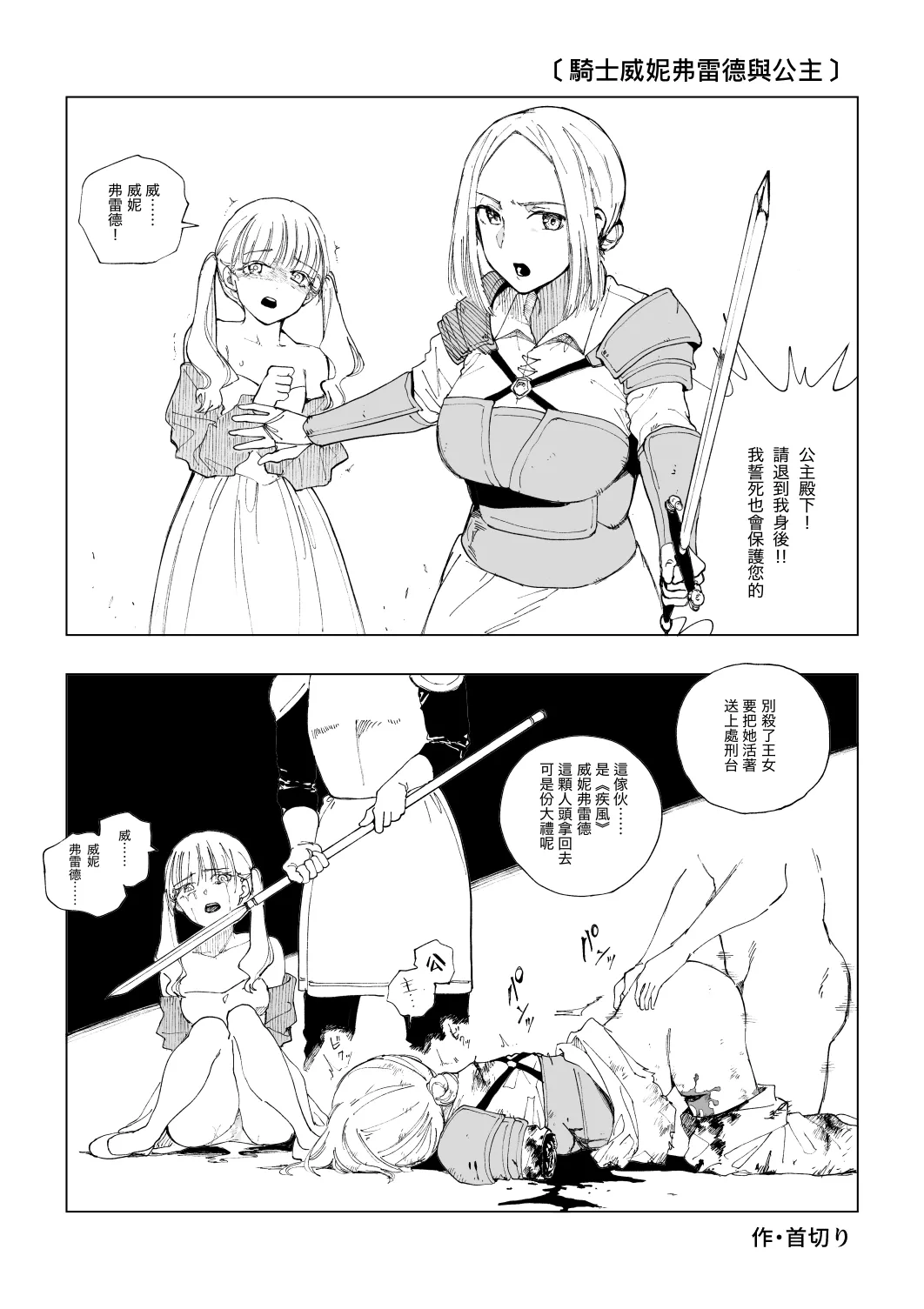 Kishi Winifureddo to Hime page 2 full