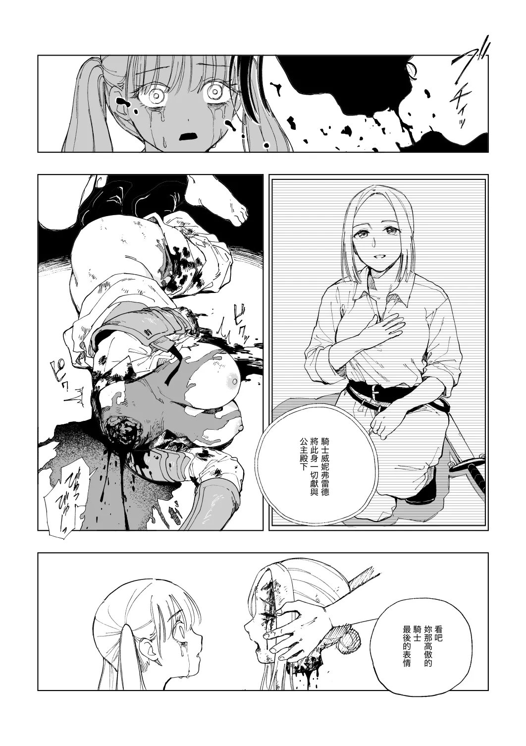 Kishi Winifureddo to Hime page 4 full