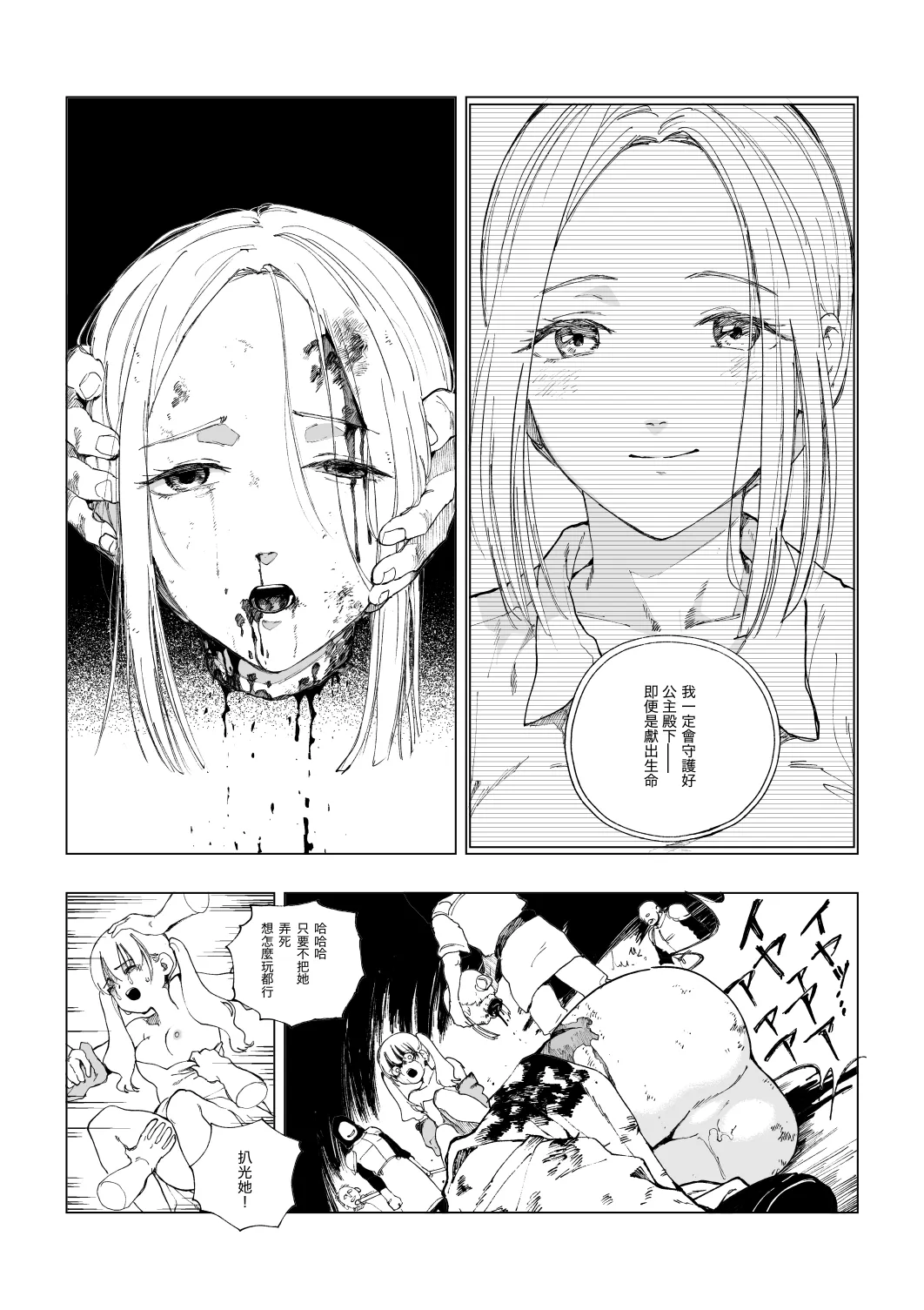 Kishi Winifureddo to Hime page 5 full