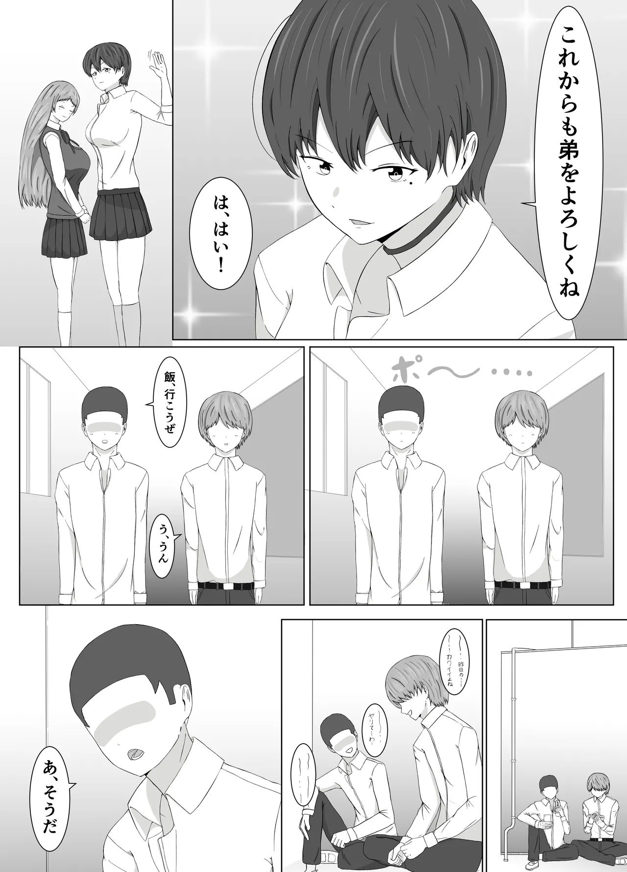 友姐催○交换 page 9 full