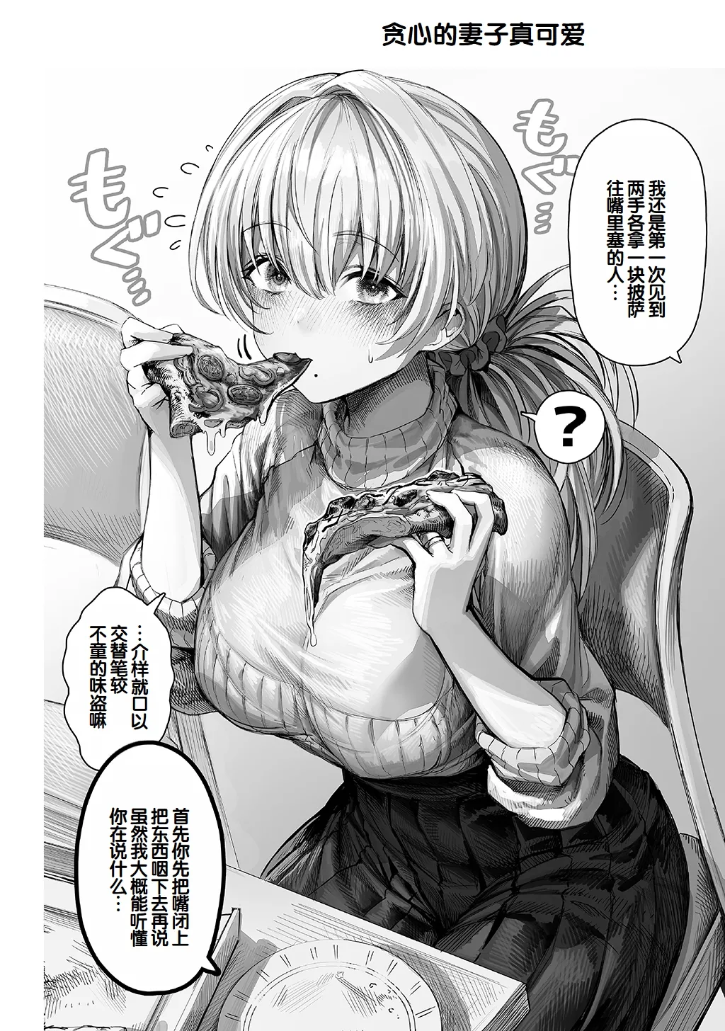 Fuufu no Yoru ~Ochame na Oku-san to no Ecchi na Seikatsu~ page 10 full