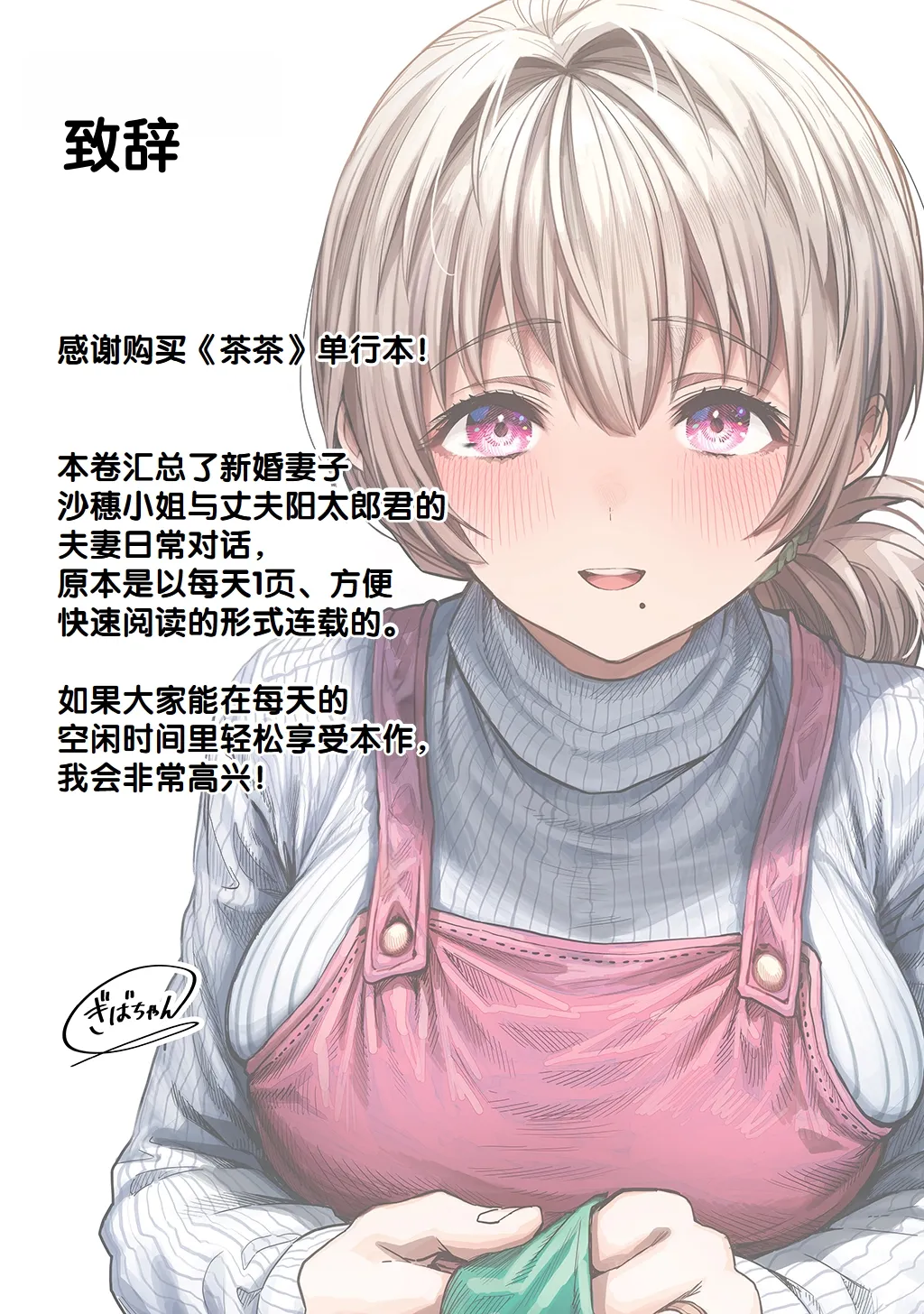 Fuufu no Yoru ~Ochame na Oku-san to no Ecchi na Seikatsu~ page 3 full