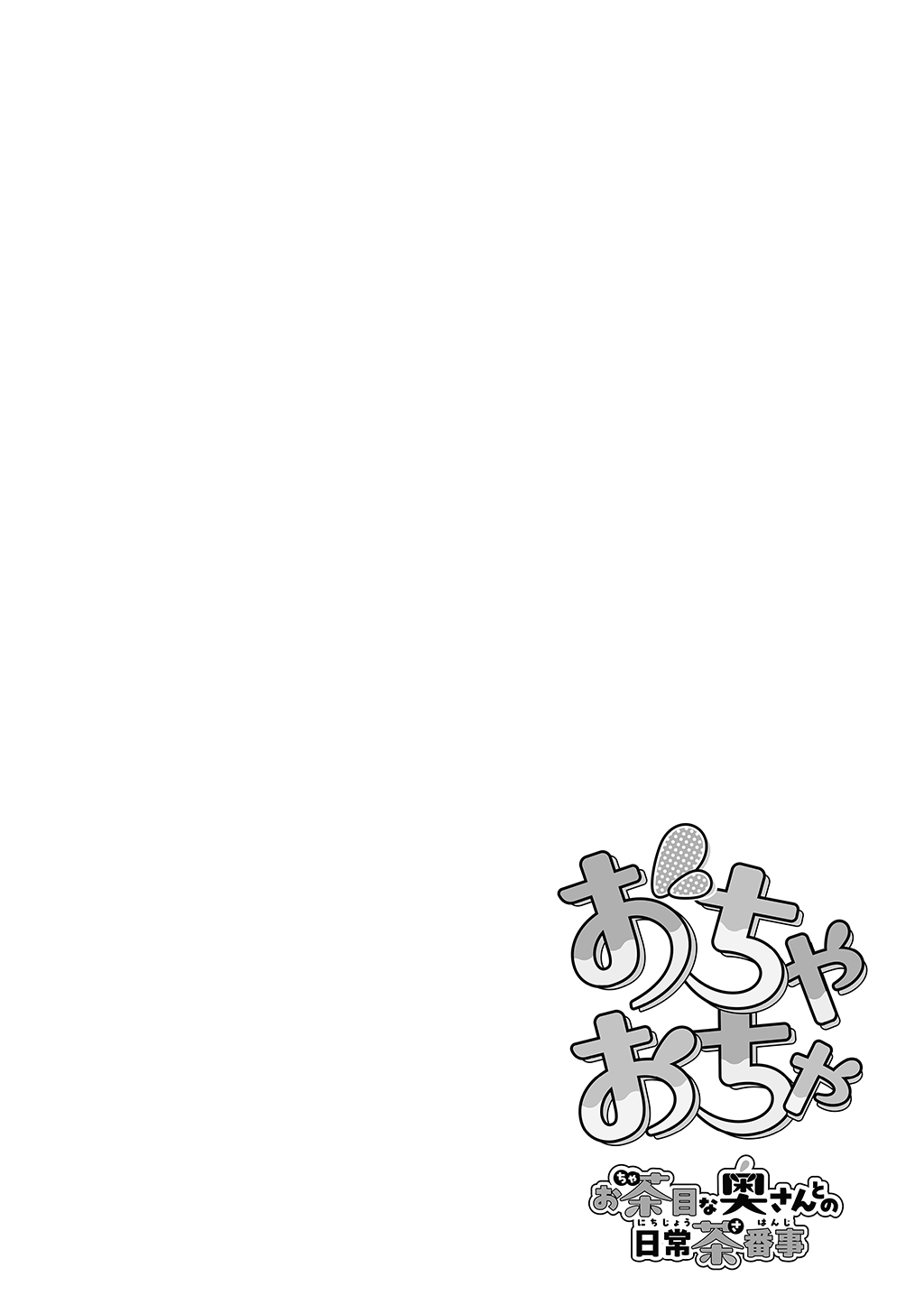 Fuufu no Yoru ~Ochame na Oku-san to no Ecchi na Seikatsu~ page 4 full