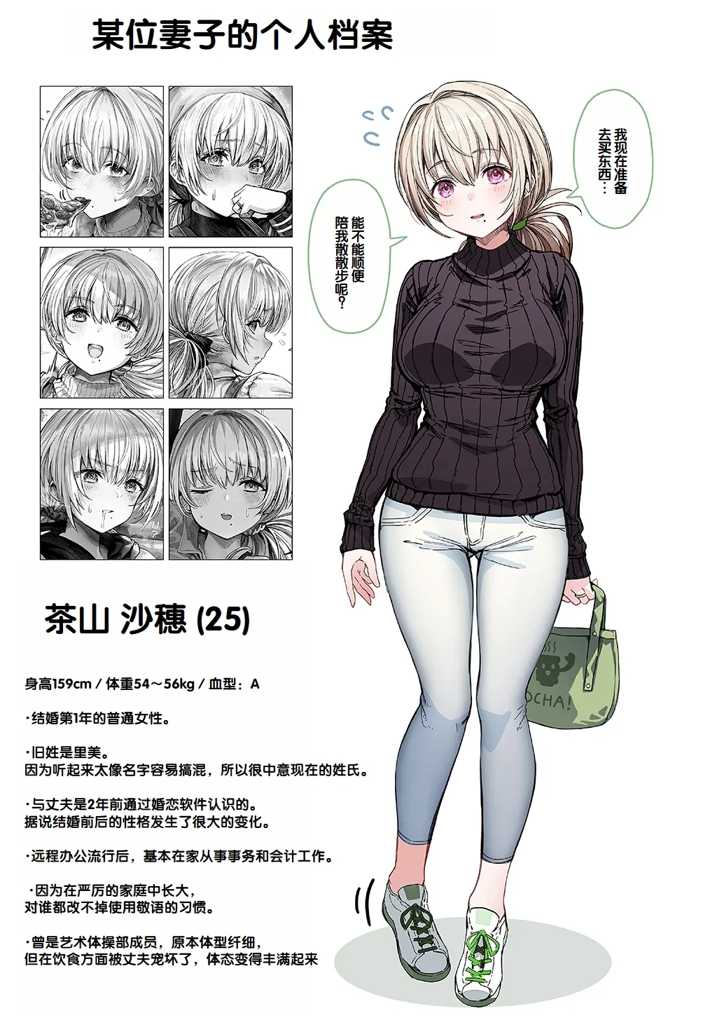 Fuufu no Yoru ~Ochame na Oku-san to no Ecchi na Seikatsu~ page 5 full