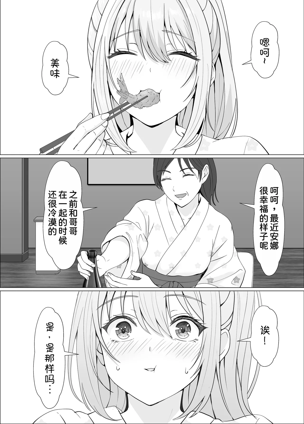 Half Gimai to no Amai Nichijou to Noumitsu Sex 4 page 9 full