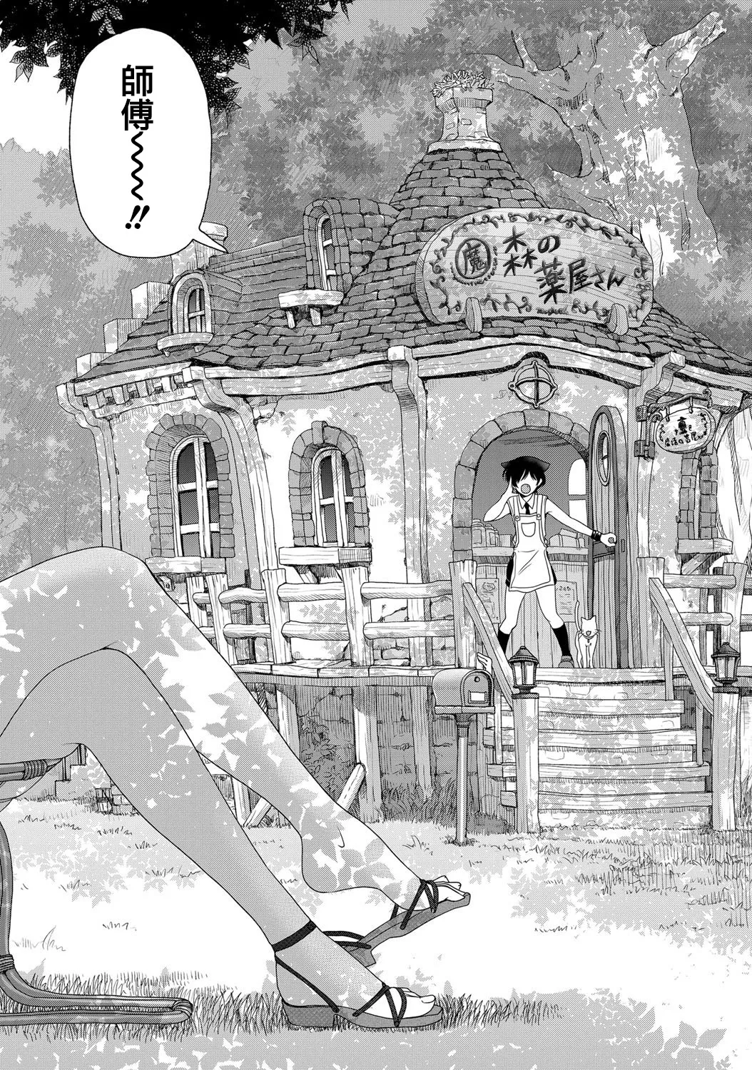 魔女×ショタ page 3 full