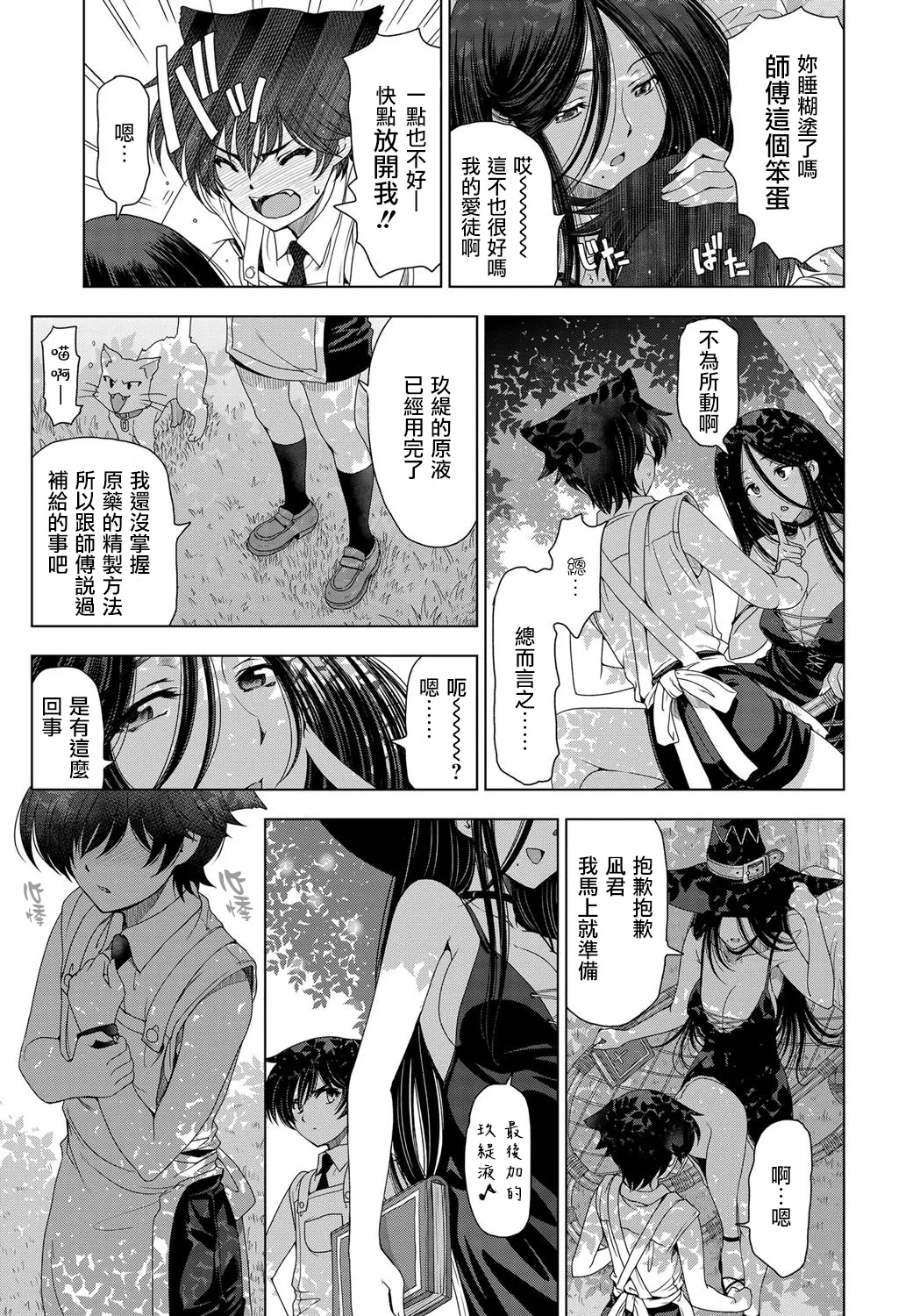 魔女×ショタ page 6 full