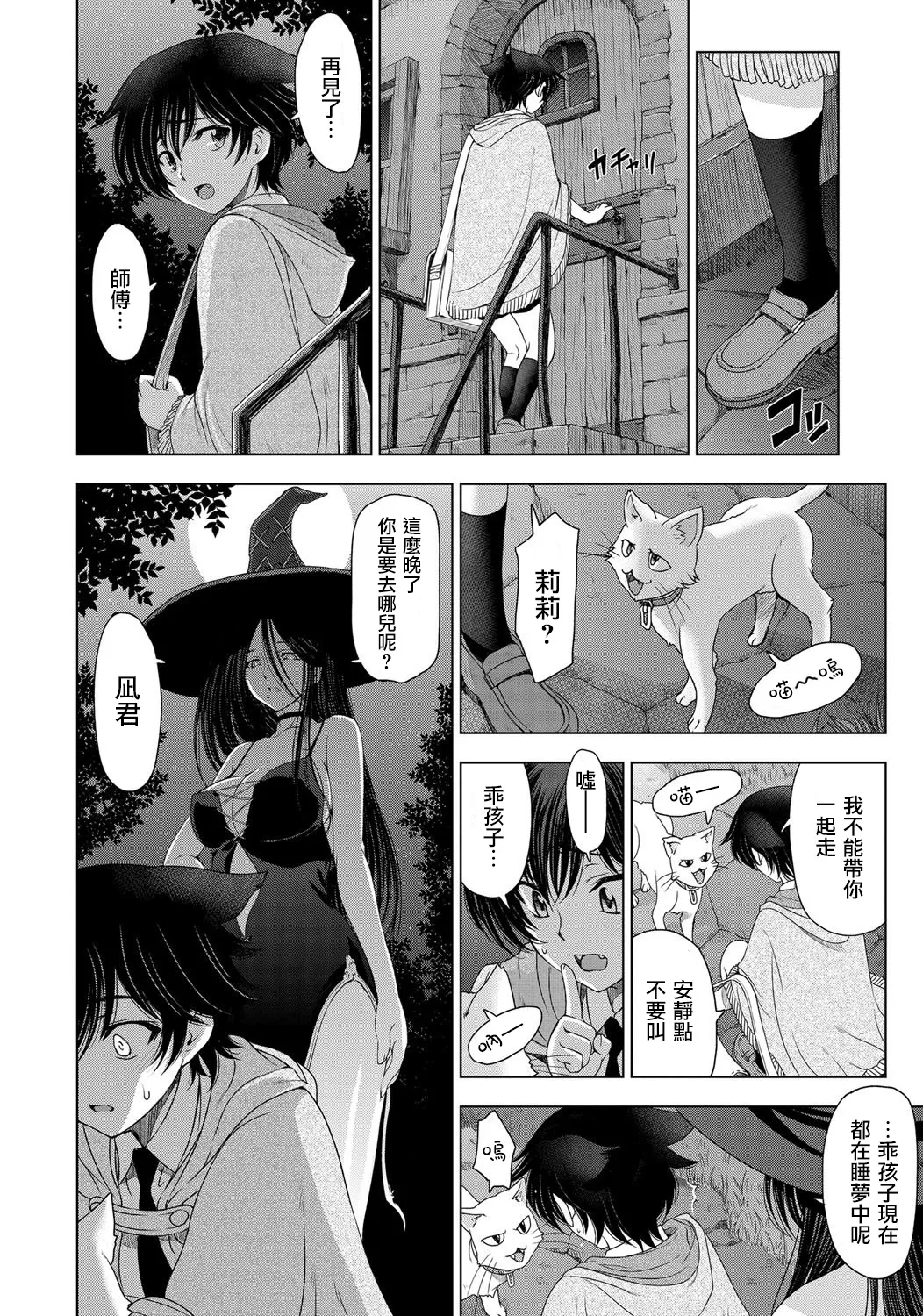 魔女×ショタ page 9 full