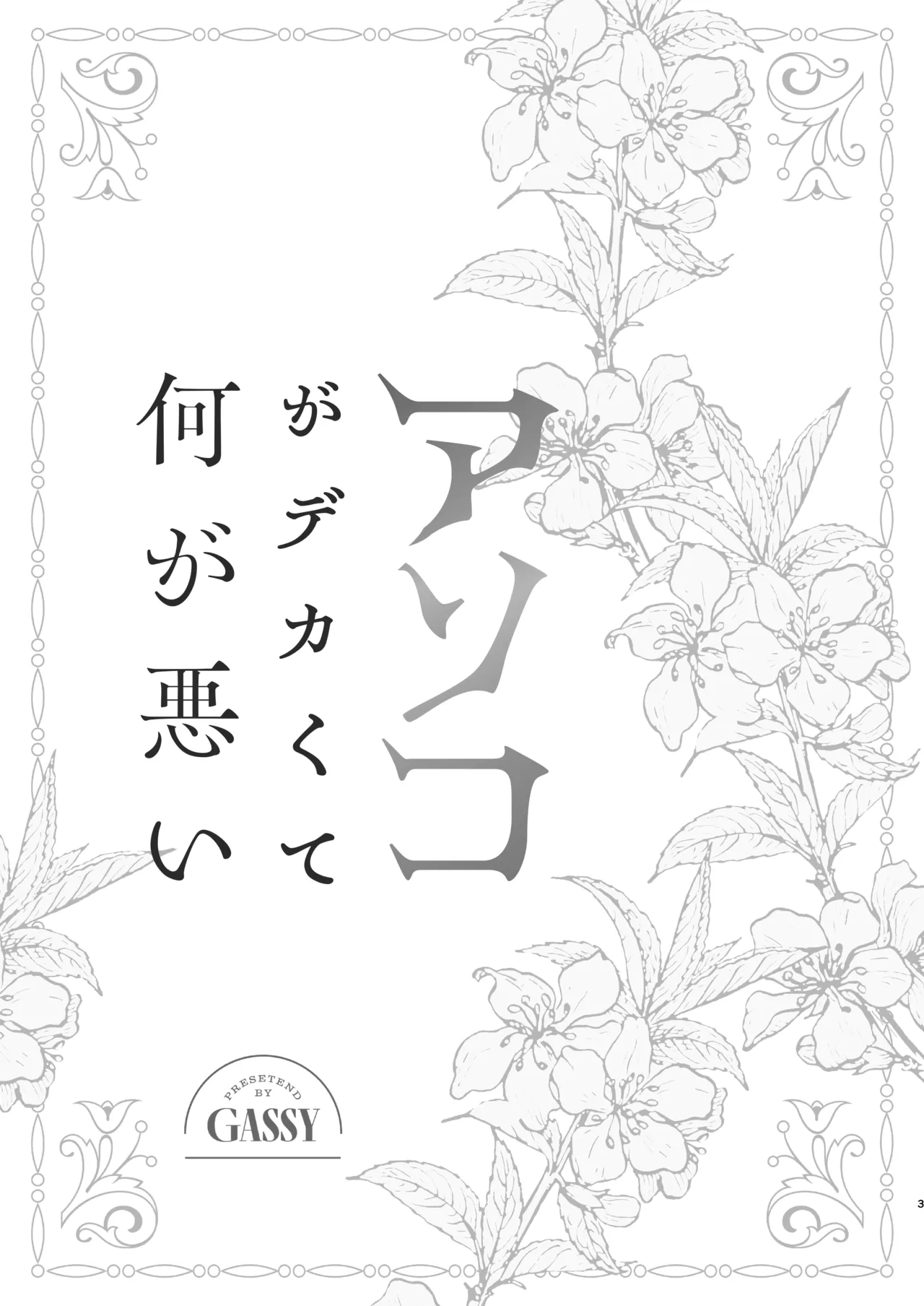 Anko ga deka ku te nani ga warui page 2 full