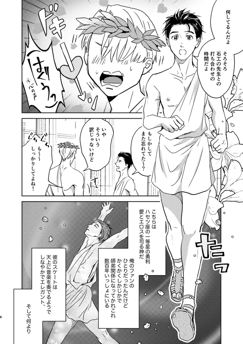 Anko ga deka ku te nani ga warui page 7 full