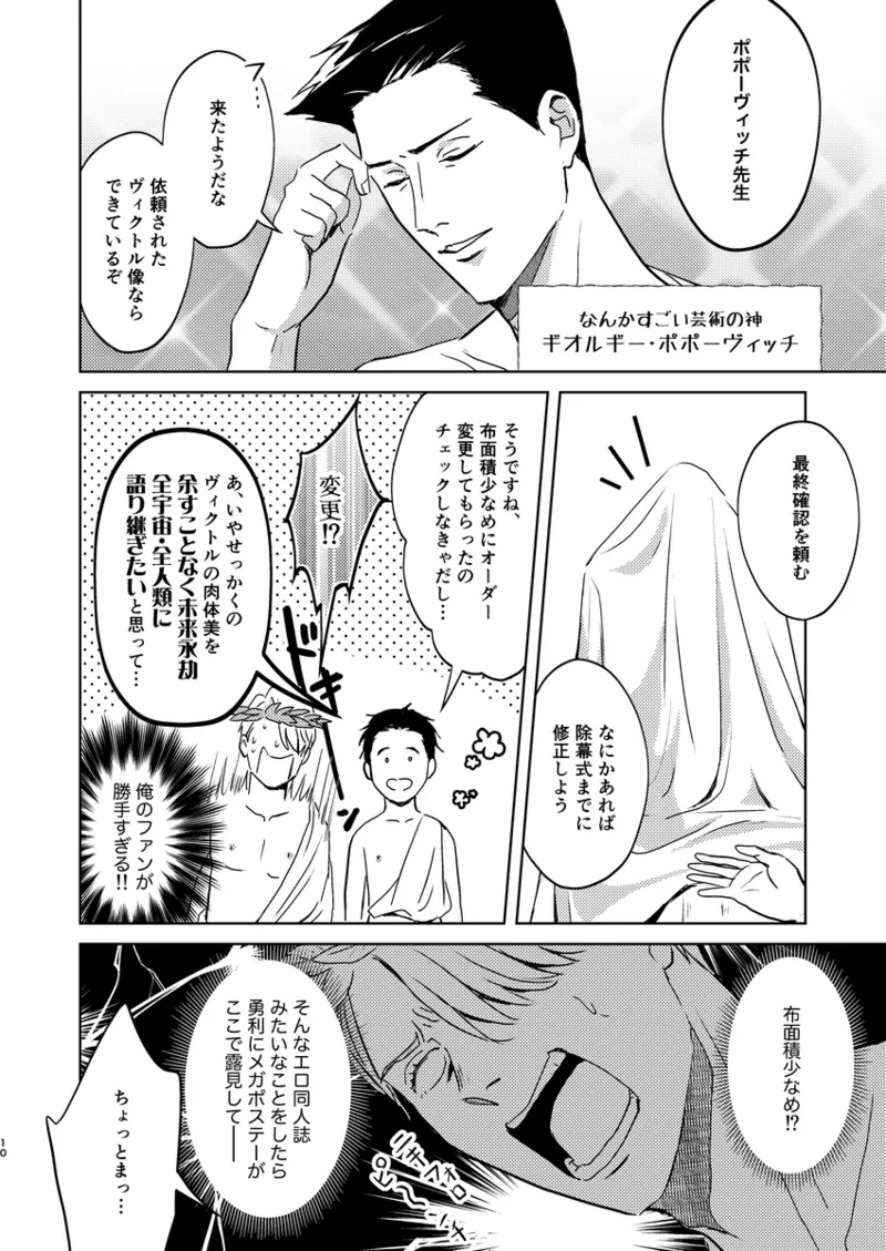 Anko ga deka ku te nani ga warui page 9 full