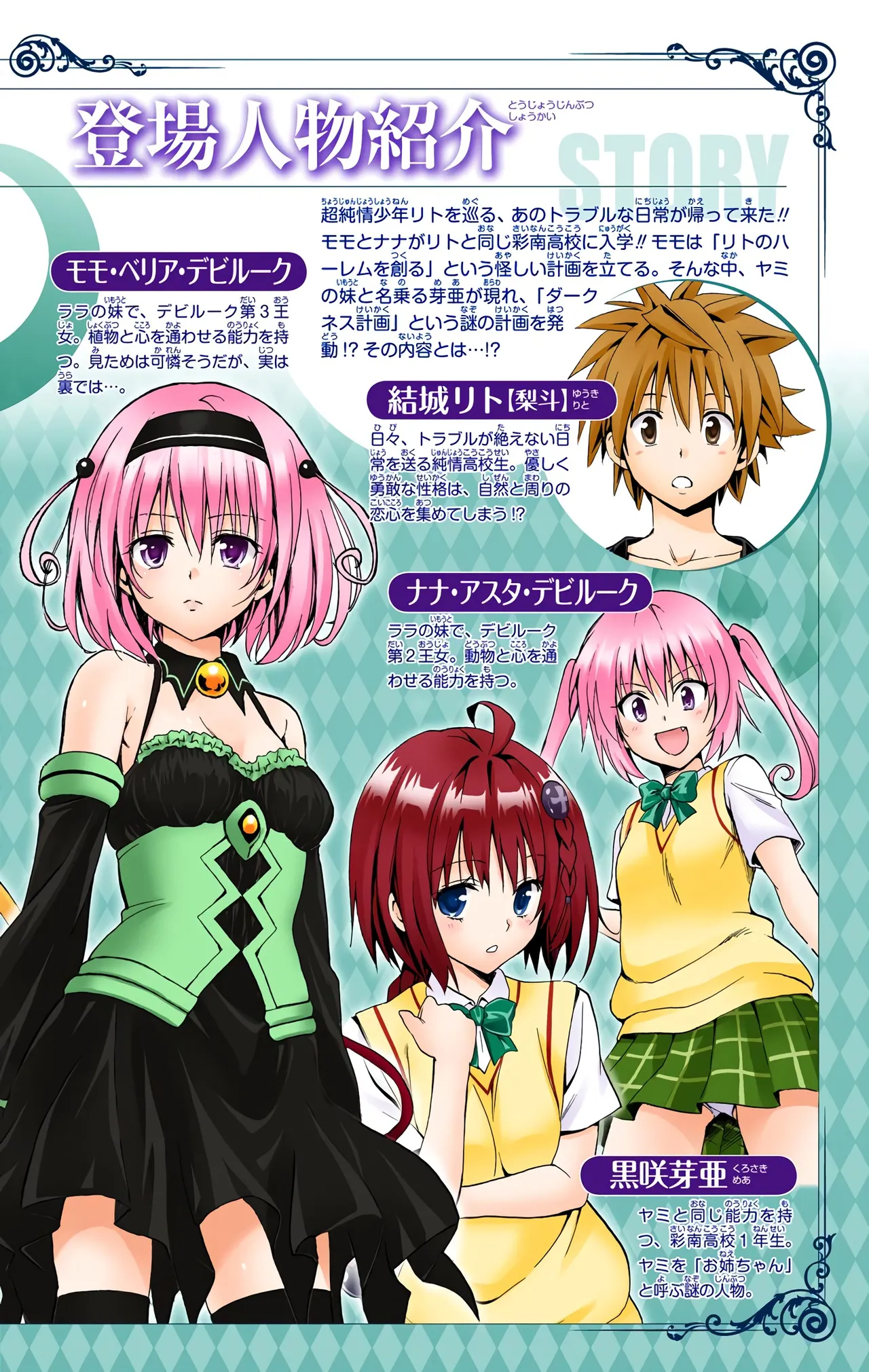 To LOVE Ru Darkness Color Edition vol 2 page 8 full