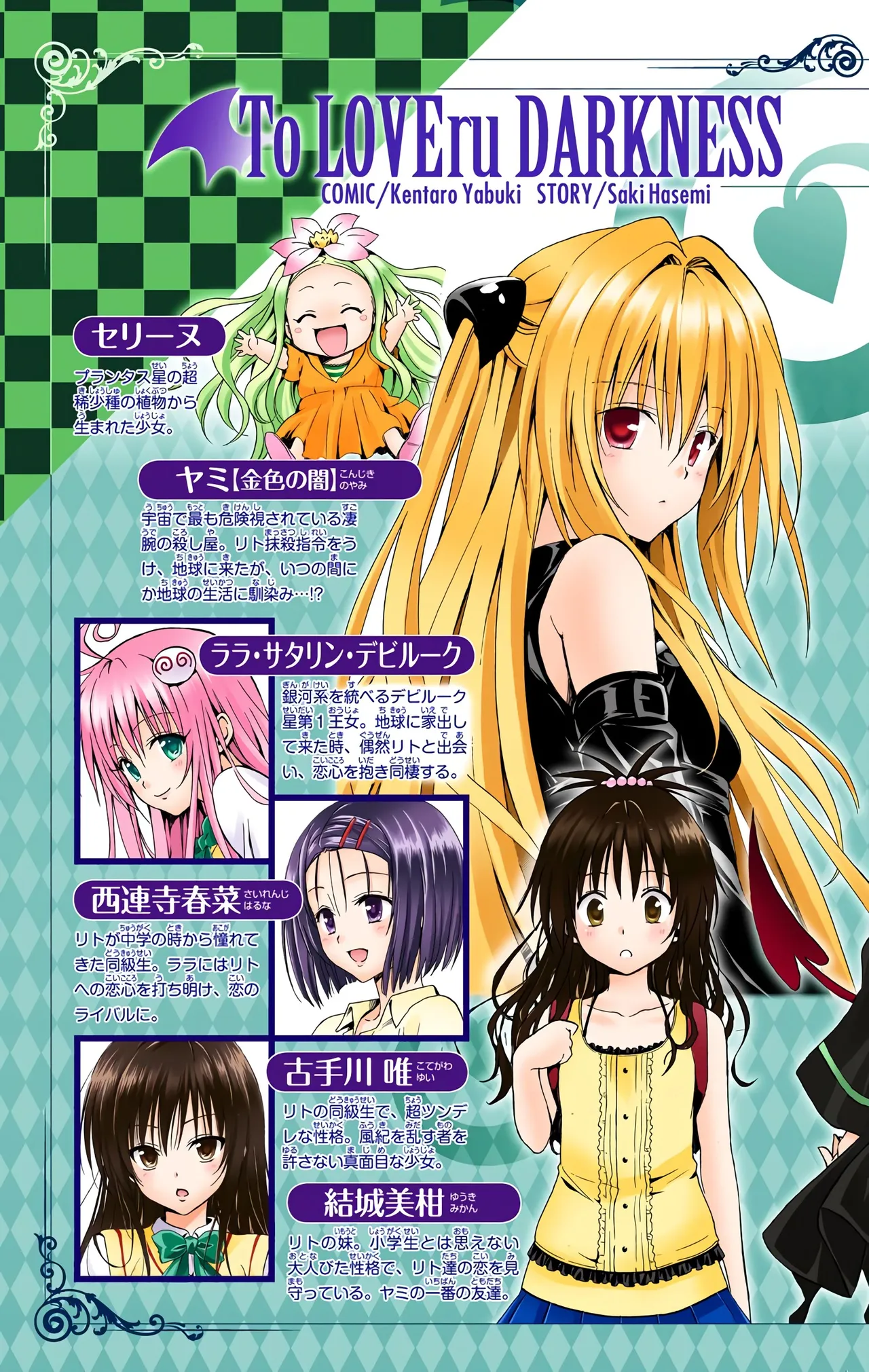 To LOVE Ru Darkness Color Edition vol 2 page 9 full