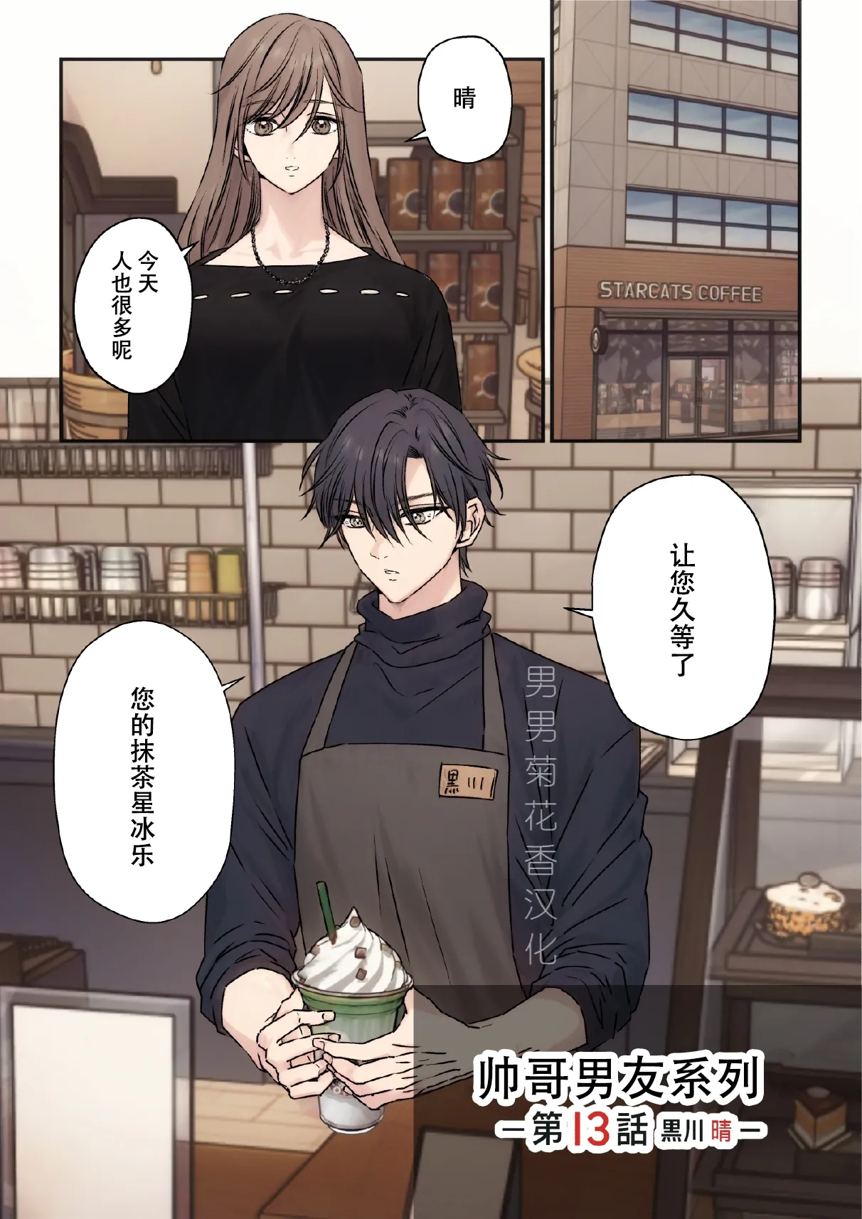 【星谷京】イケメン彼氏シリーズ13話 ｜帅哥男友系列13话【男男菊花香汉化】【chinese】 page 1 full