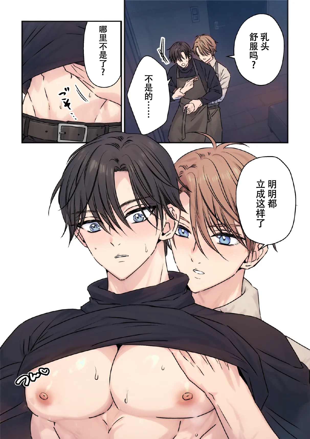 【星谷京】イケメン彼氏シリーズ13話 ｜帅哥男友系列13话【男男菊花香汉化】【chinese】 page 10 full