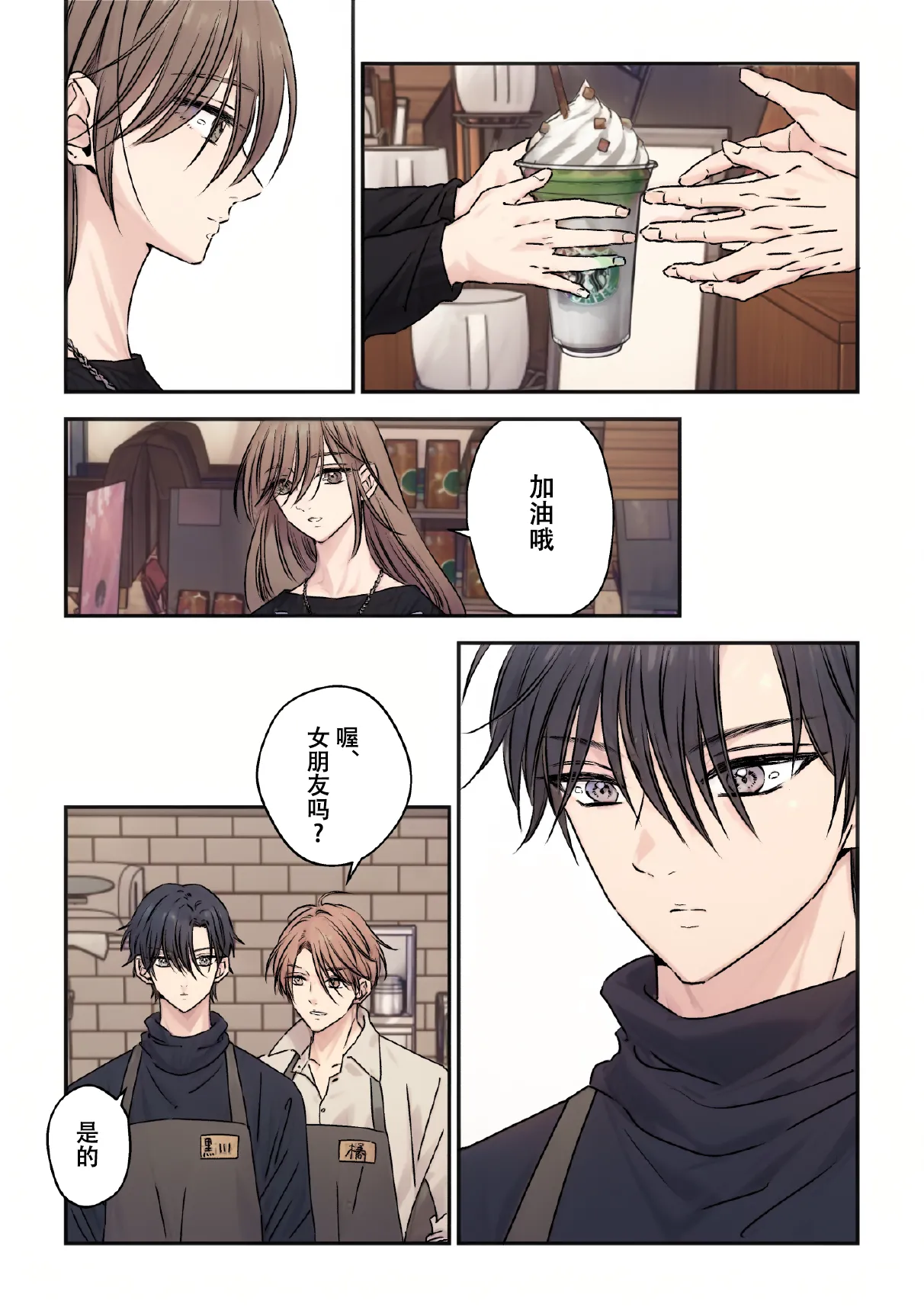 【星谷京】イケメン彼氏シリーズ13話 ｜帅哥男友系列13话【男男菊花香汉化】【chinese】 page 2 full