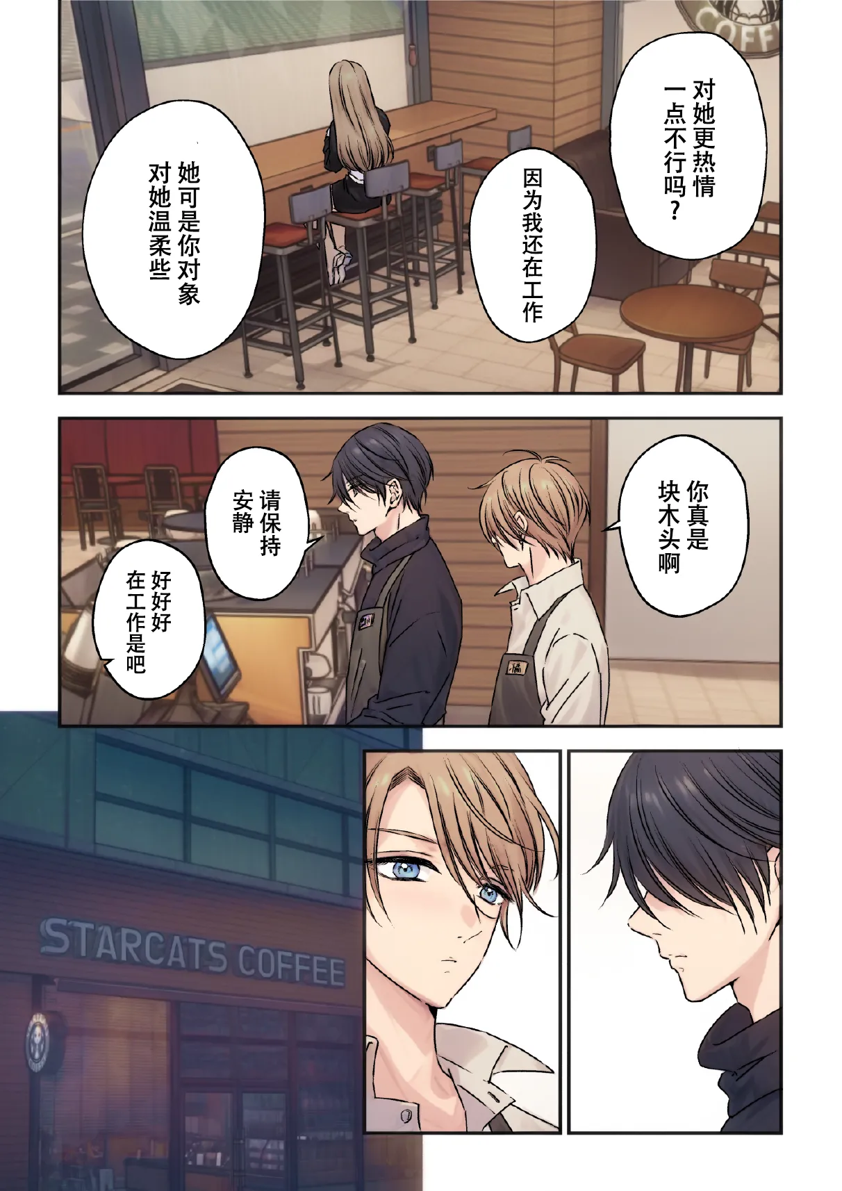 【星谷京】イケメン彼氏シリーズ13話 ｜帅哥男友系列13话【男男菊花香汉化】【chinese】 page 3 full