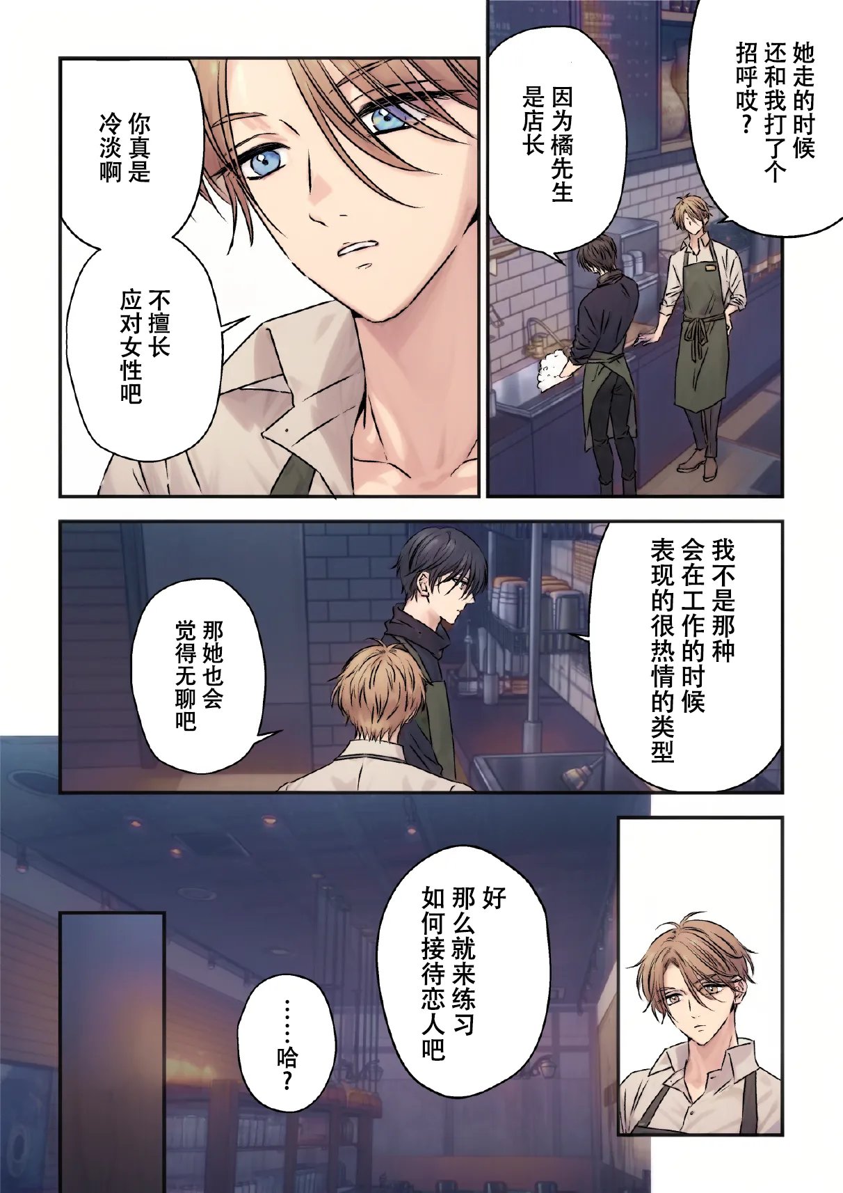 【星谷京】イケメン彼氏シリーズ13話 ｜帅哥男友系列13话【男男菊花香汉化】【chinese】 page 4 full