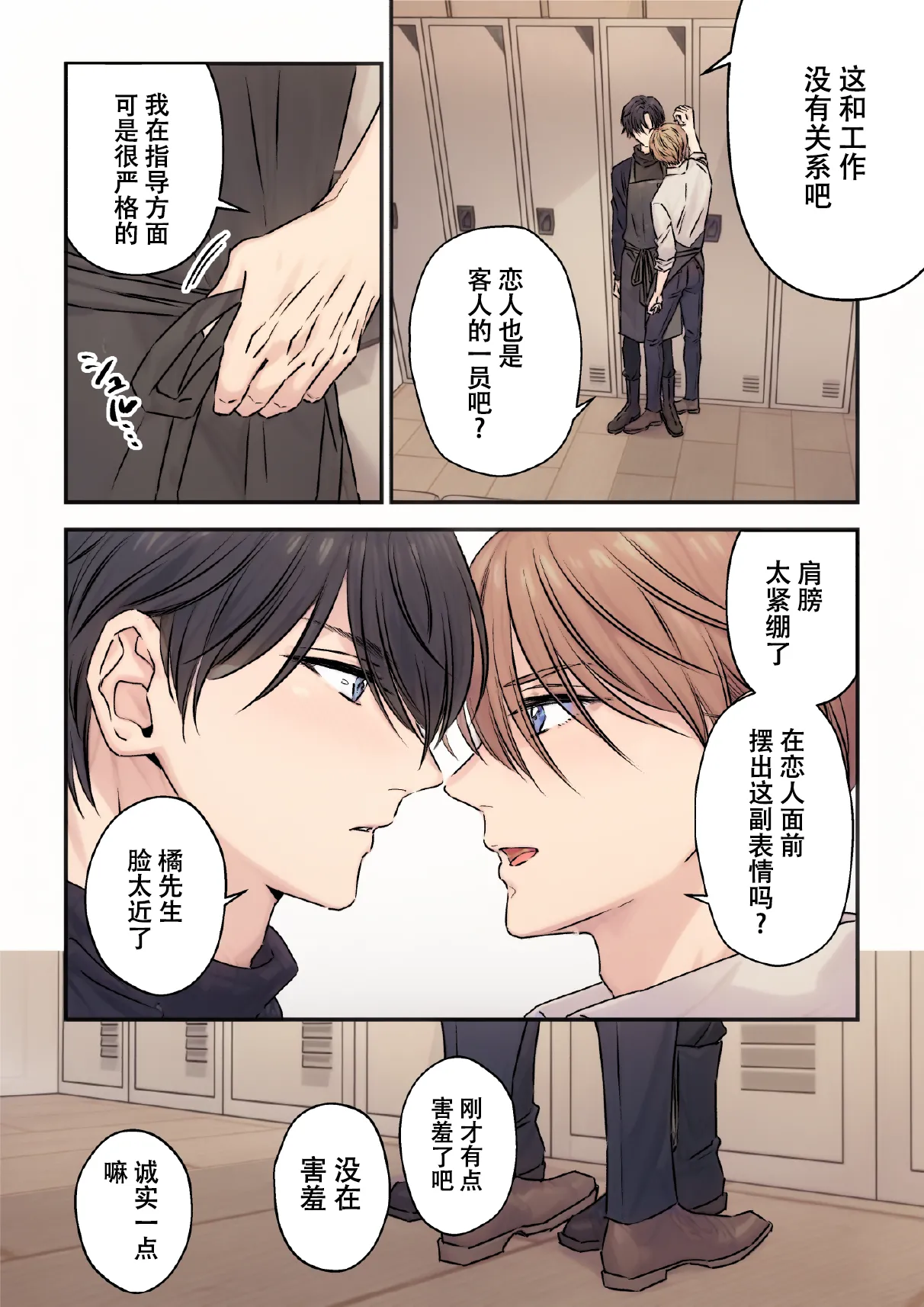 【星谷京】イケメン彼氏シリーズ13話 ｜帅哥男友系列13话【男男菊花香汉化】【chinese】 page 6 full