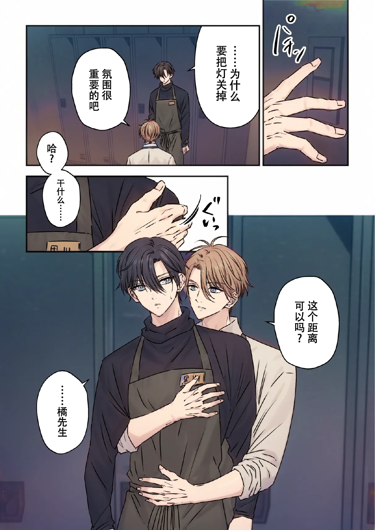 【星谷京】イケメン彼氏シリーズ13話 ｜帅哥男友系列13话【男男菊花香汉化】【chinese】 page 7 full