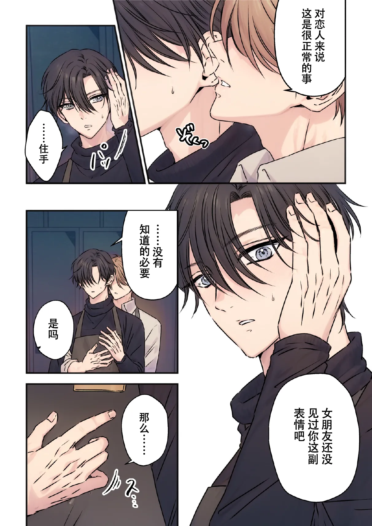 【星谷京】イケメン彼氏シリーズ13話 ｜帅哥男友系列13话【男男菊花香汉化】【chinese】 page 8 full