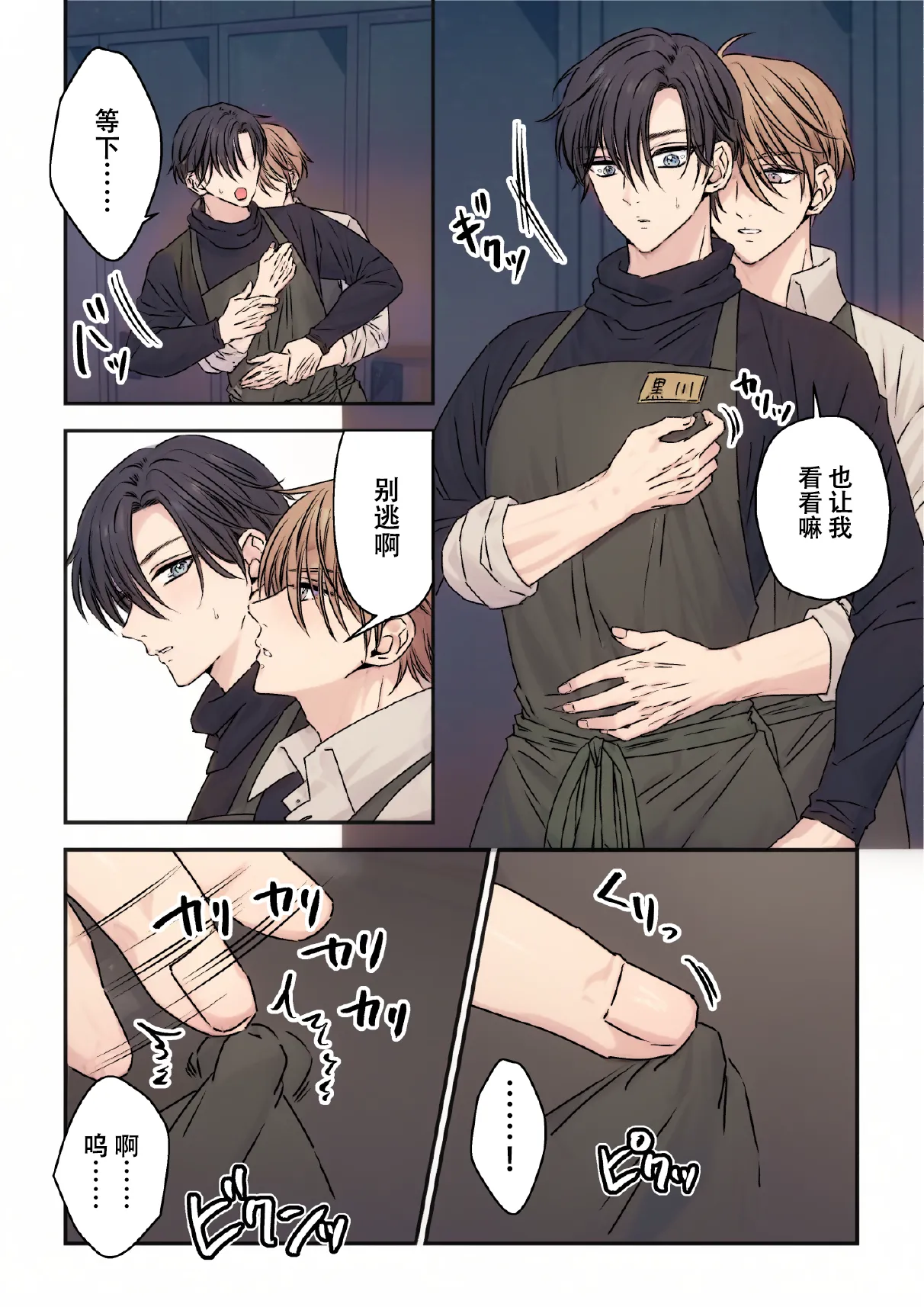 【星谷京】イケメン彼氏シリーズ13話 ｜帅哥男友系列13话【男男菊花香汉化】【chinese】 page 9 full