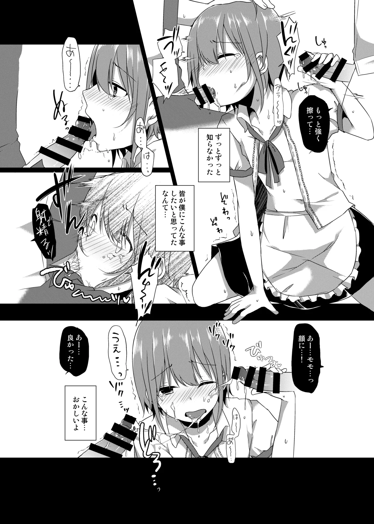 Momo-kun wa Classmate ni Okasareru page 4 full