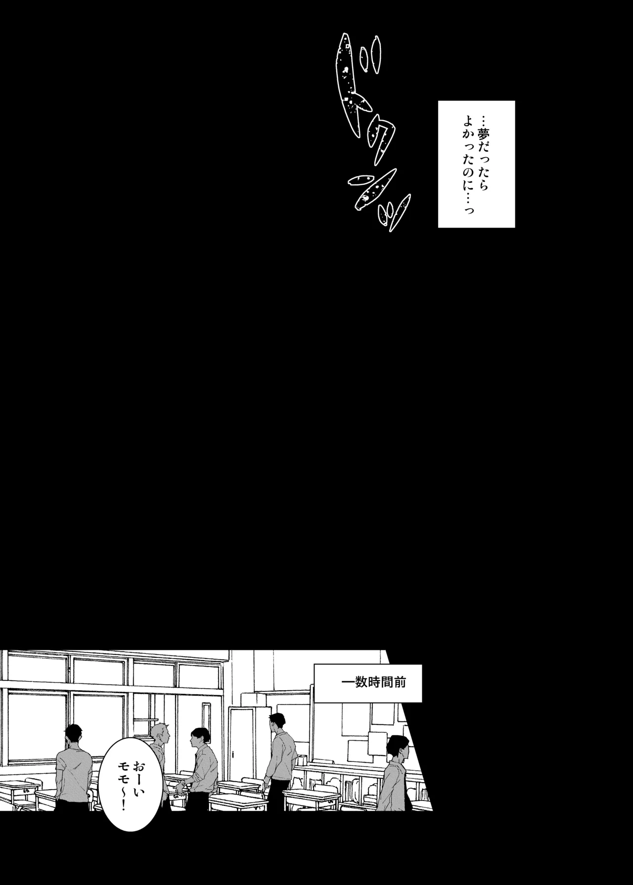 Momo-kun wa Classmate ni Okasareru page 6 full