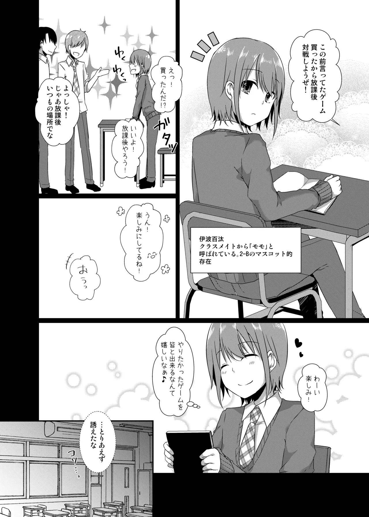 Momo-kun wa Classmate ni Okasareru page 7 full