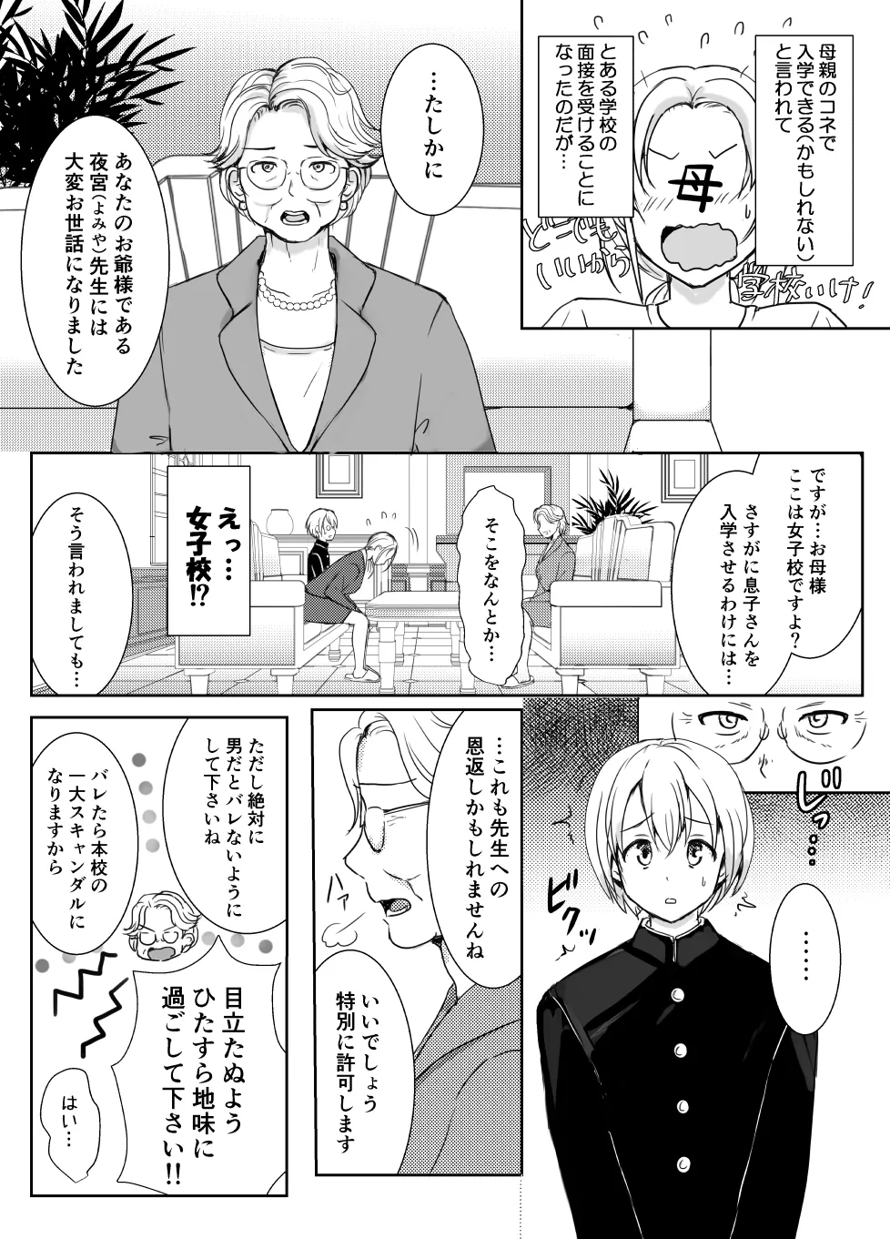 志望校に全落ちしたボクがお嬢様学校に入学した話 page 4 full