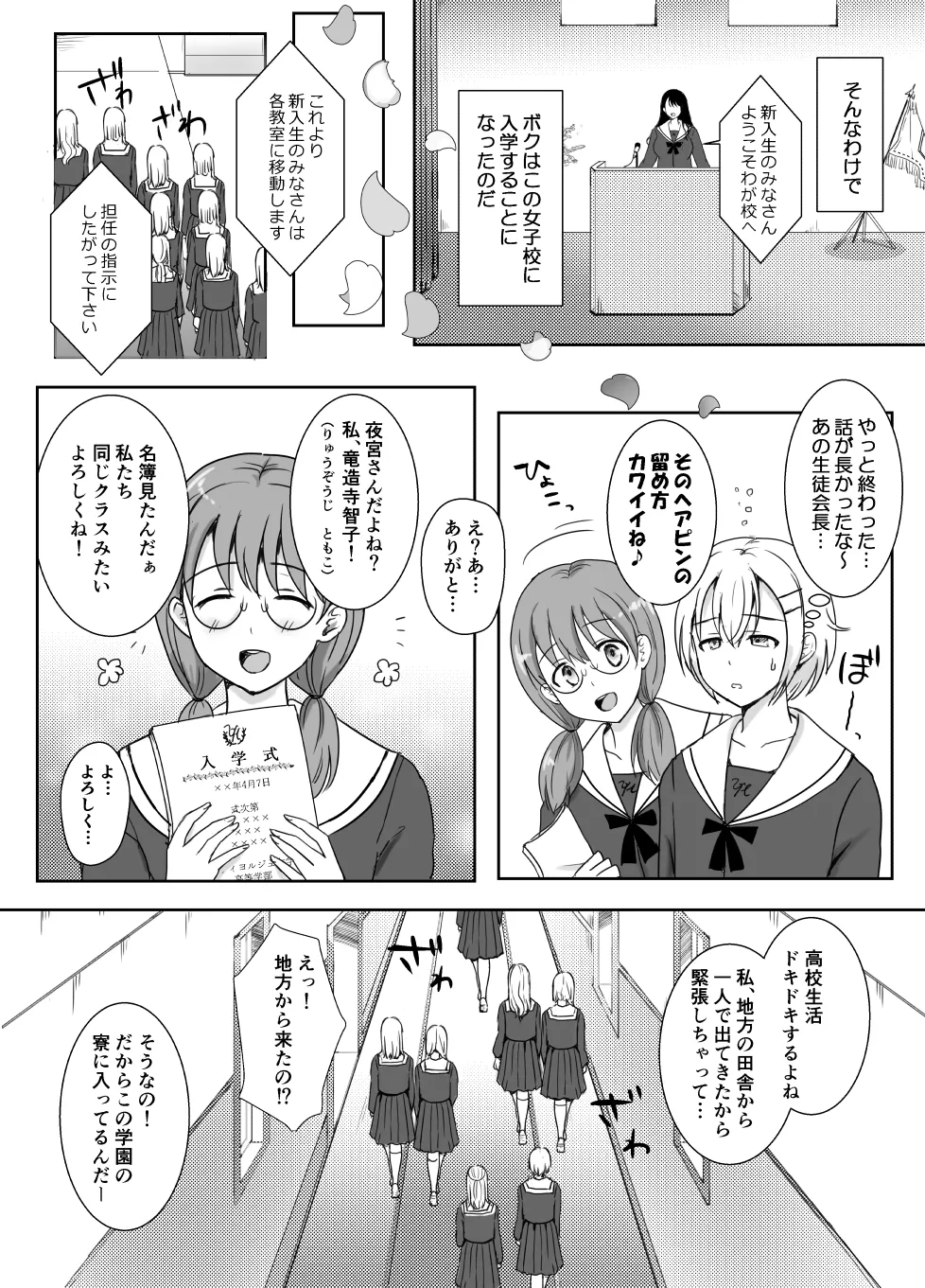 志望校に全落ちしたボクがお嬢様学校に入学した話 page 5 full
