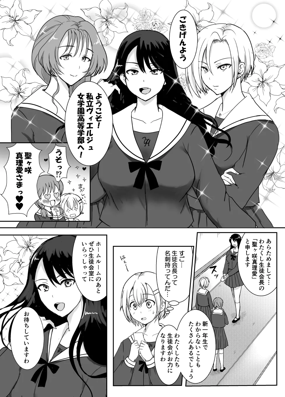 志望校に全落ちしたボクがお嬢様学校に入学した話 page 7 full