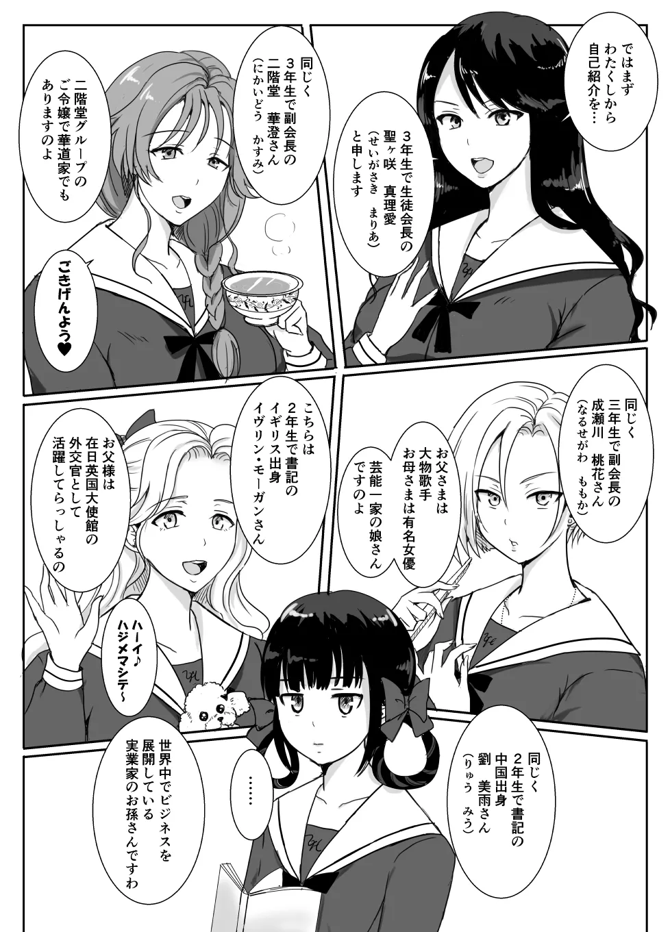 志望校に全落ちしたボクがお嬢様学校に入学した話 page 9 full