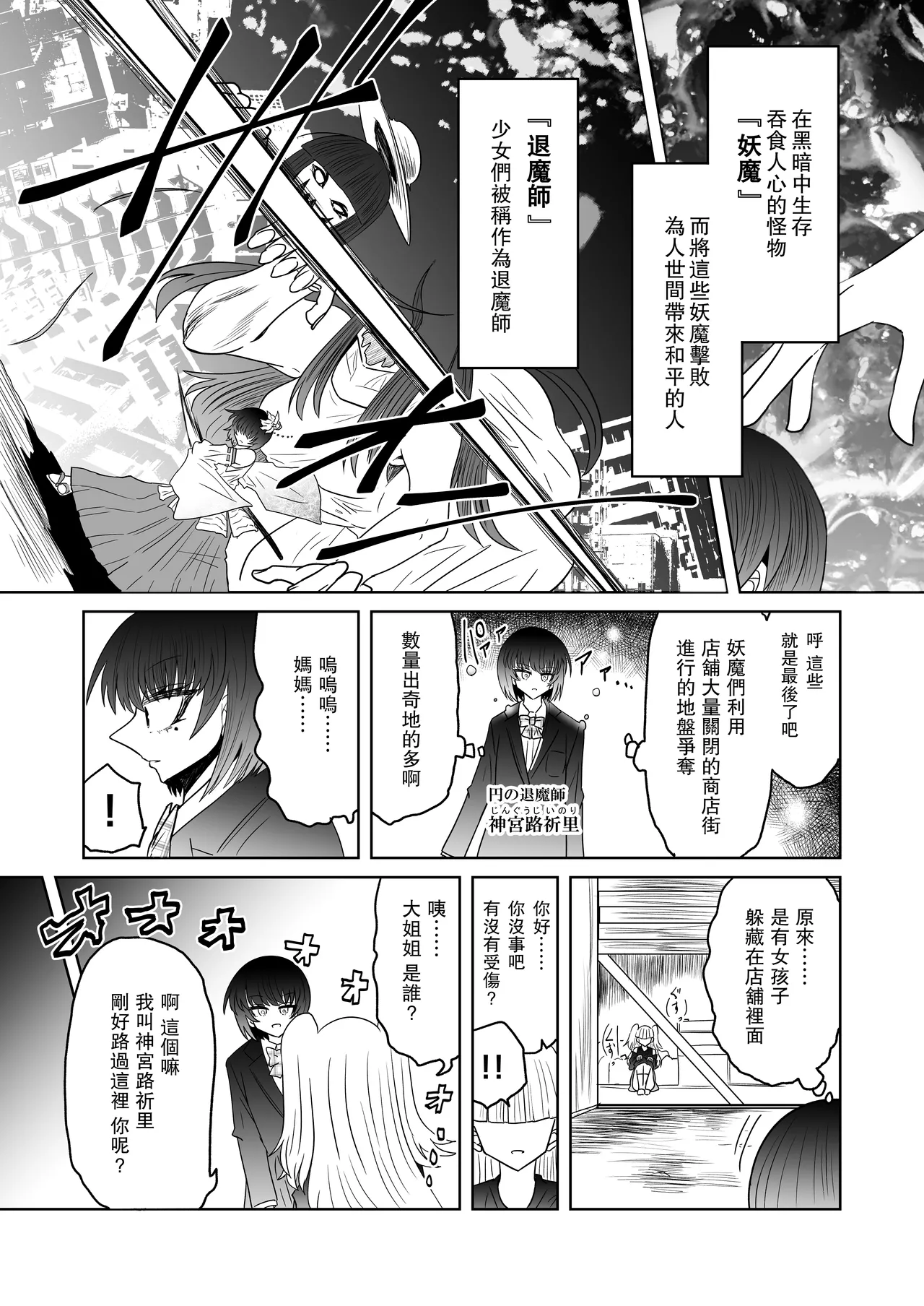 Taimashi Haiboku Monogatari page 4 full