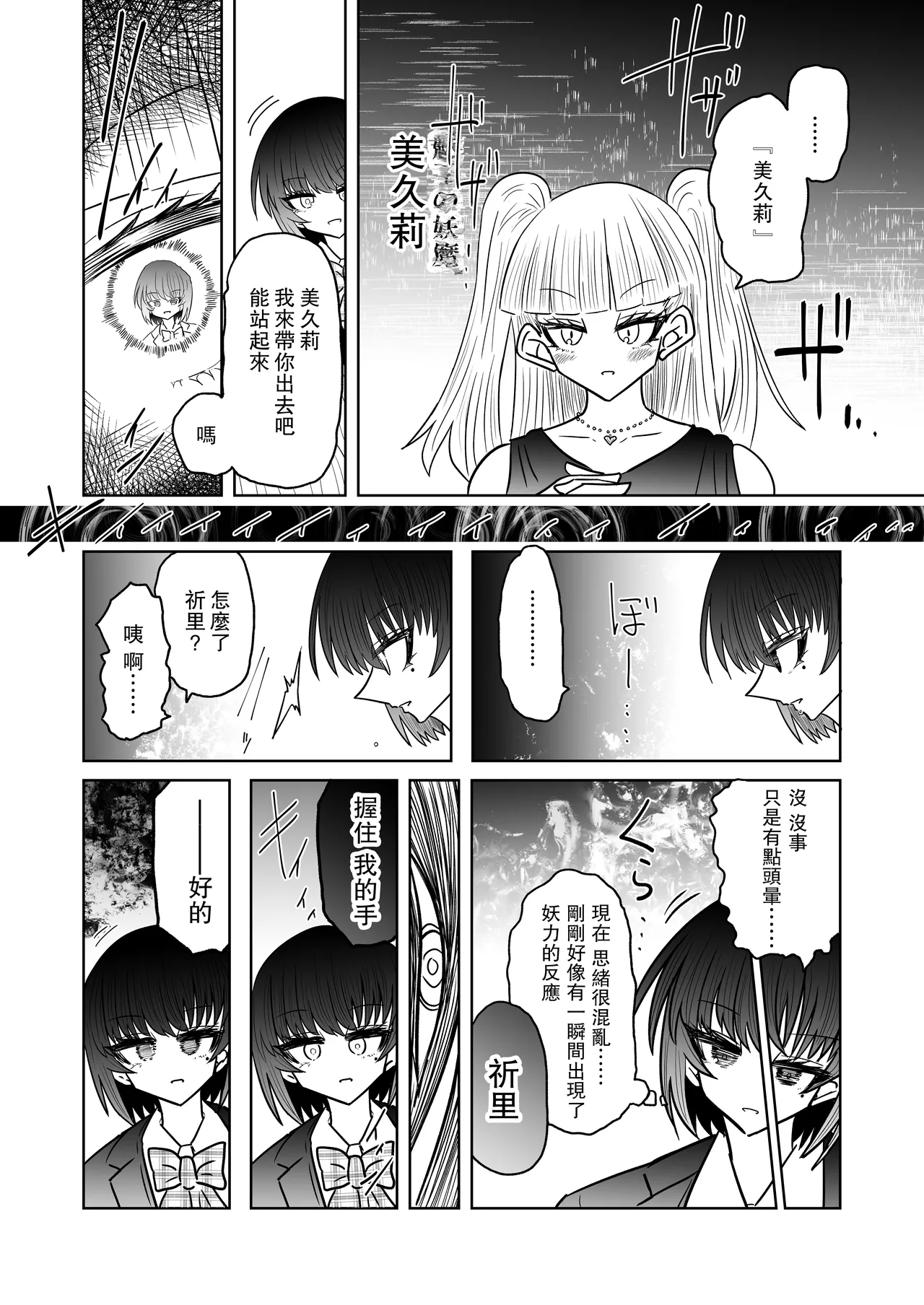 Taimashi Haiboku Monogatari page 5 full