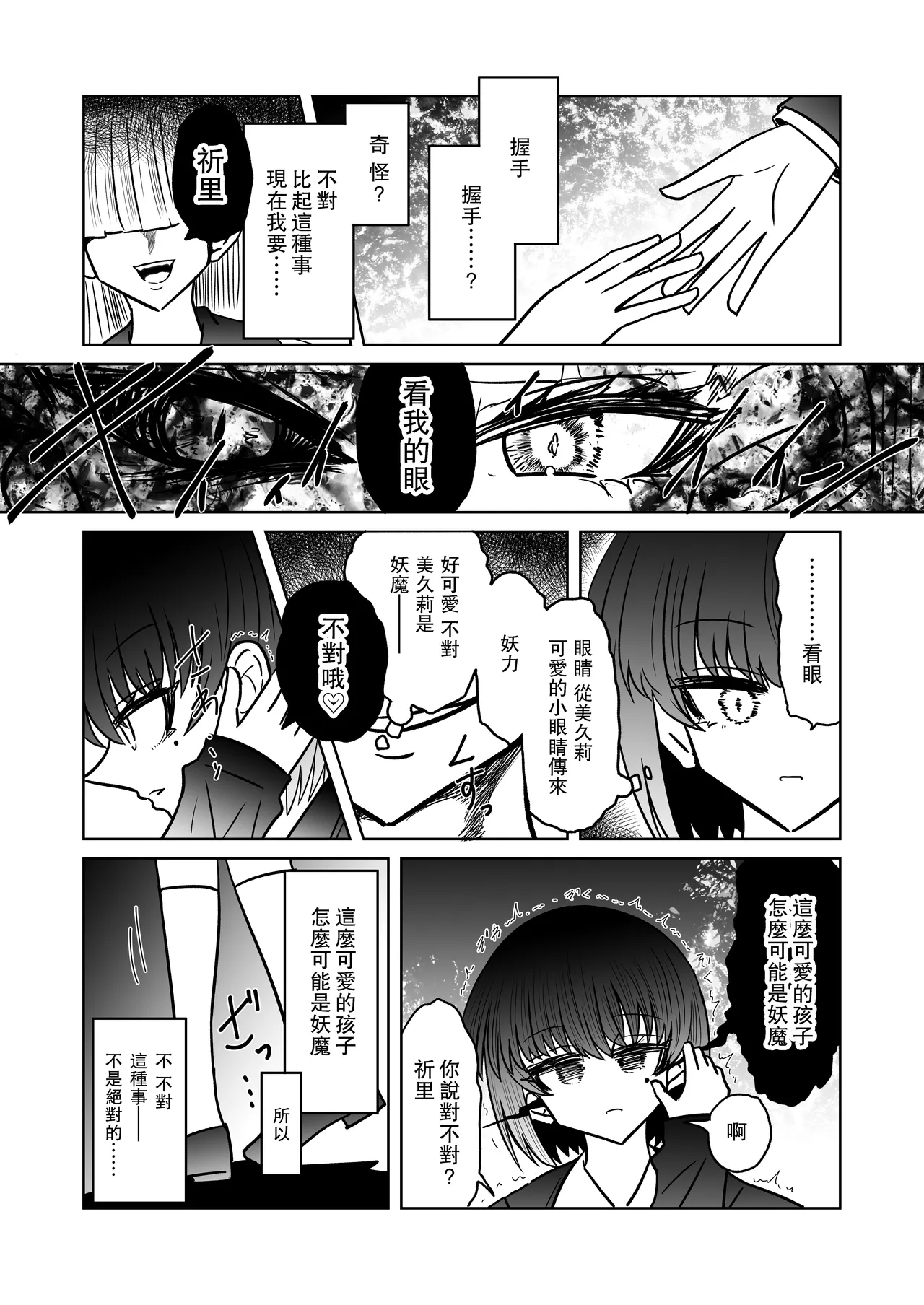 Taimashi Haiboku Monogatari page 6 full