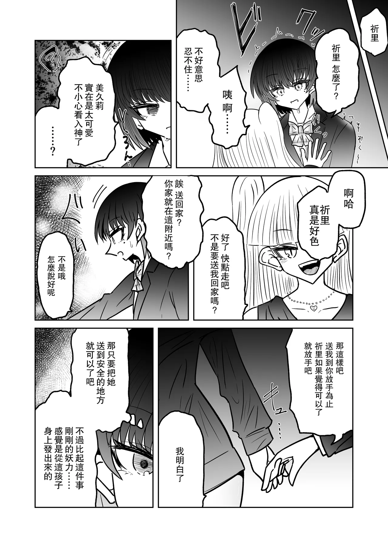Taimashi Haiboku Monogatari page 8 full