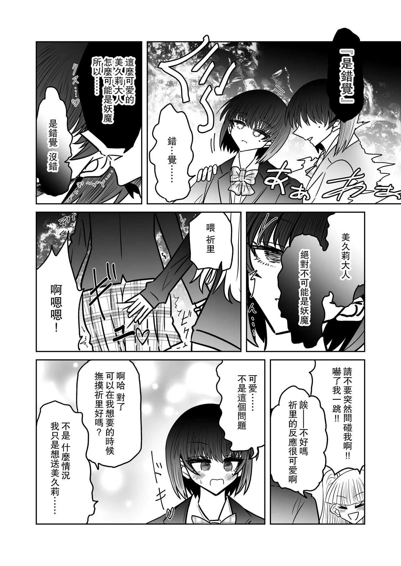 Taimashi Haiboku Monogatari page 9 full