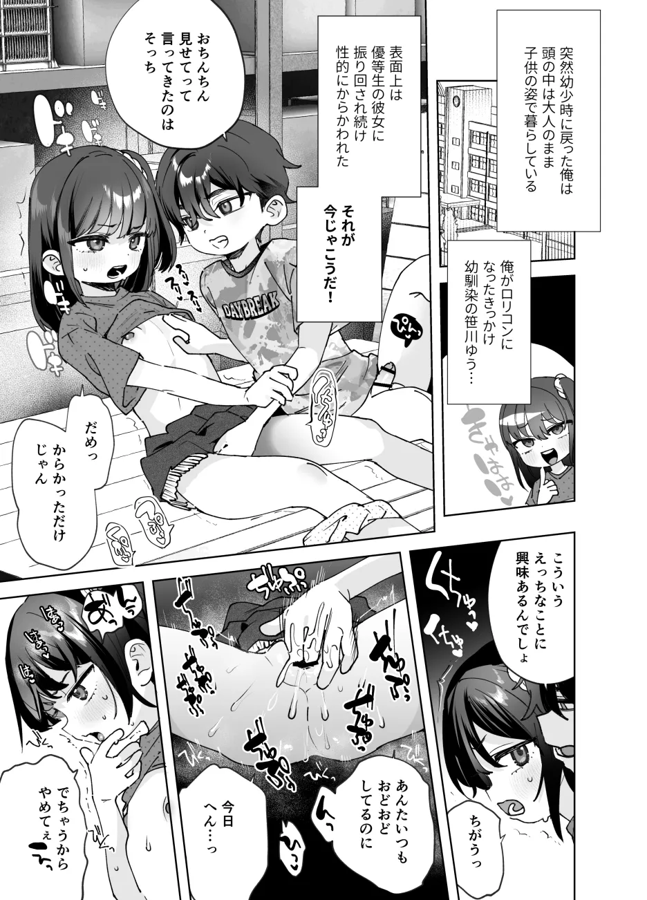 Youshouji ni Modotte Osananajimi o Onaho ni Suru page 1 full