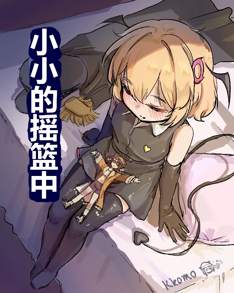 爱菈生日小漫画 page 1 full