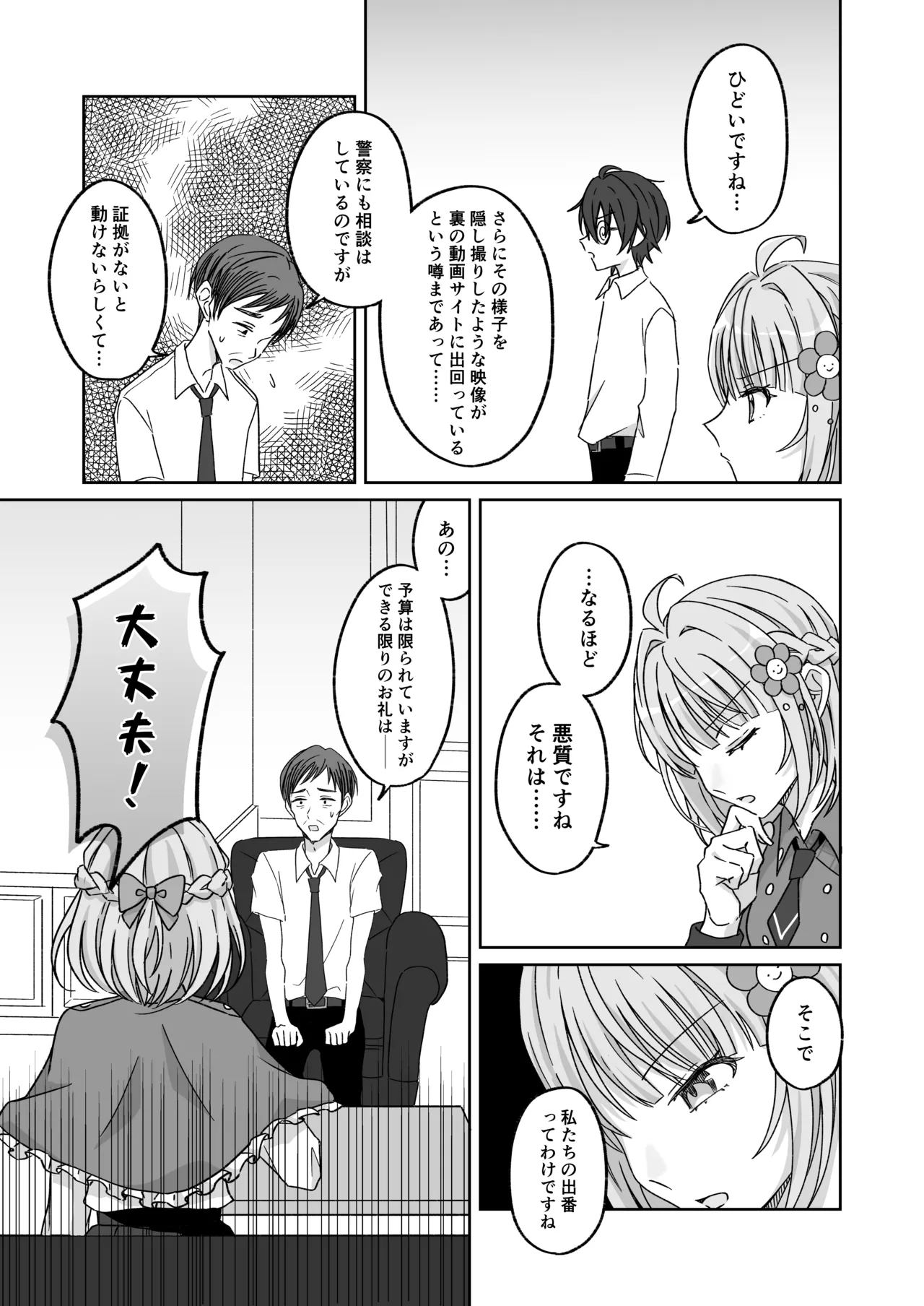 Pool de Kyousei Porori!? Mizugi Bijo wo Nerau Hentai Otoko wo Tsukamaero! + -AFTER- page 6 full