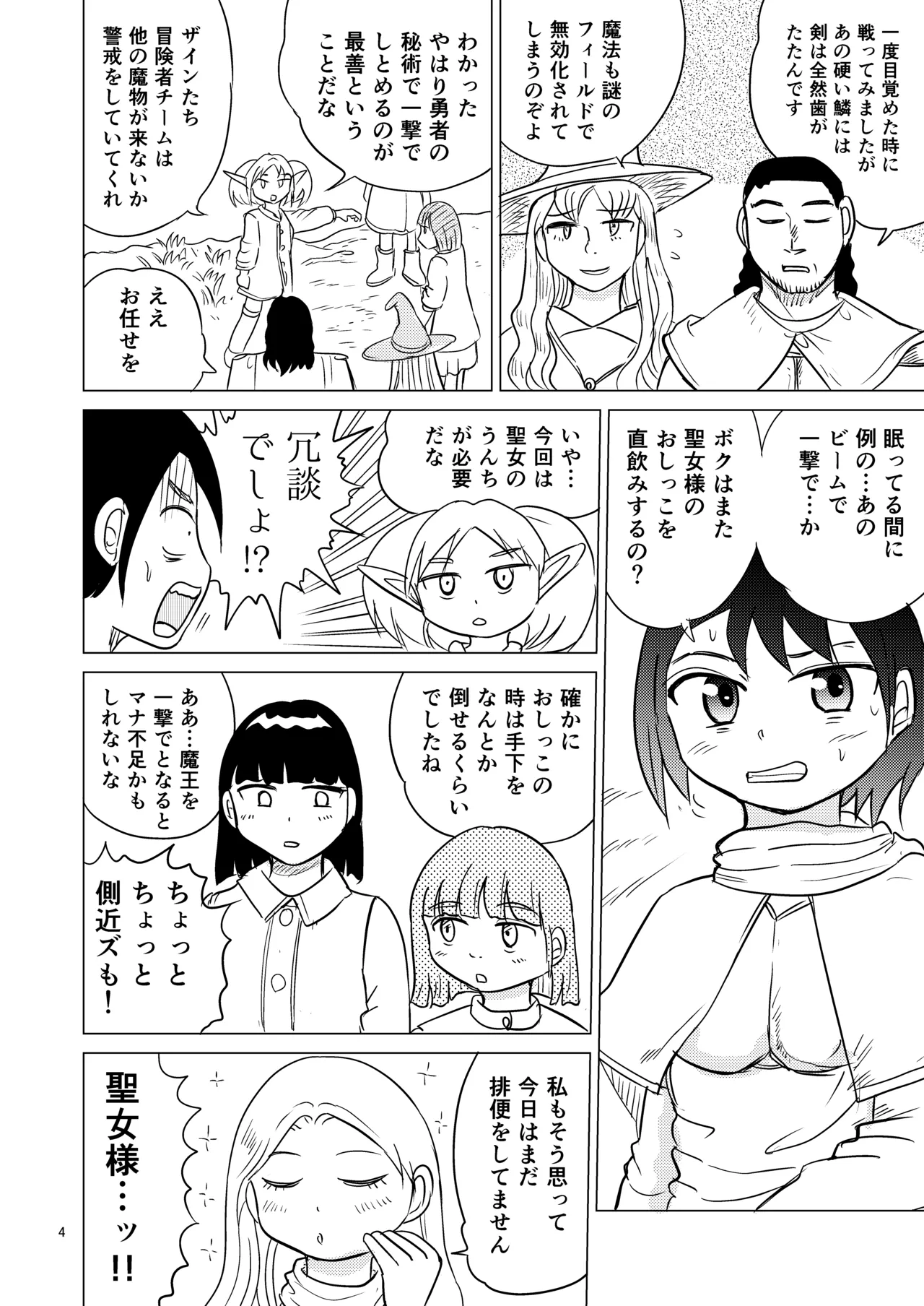 TS Seijo-chan wa Oshikko de Sekai o Kakumei suru 5 page 3 full