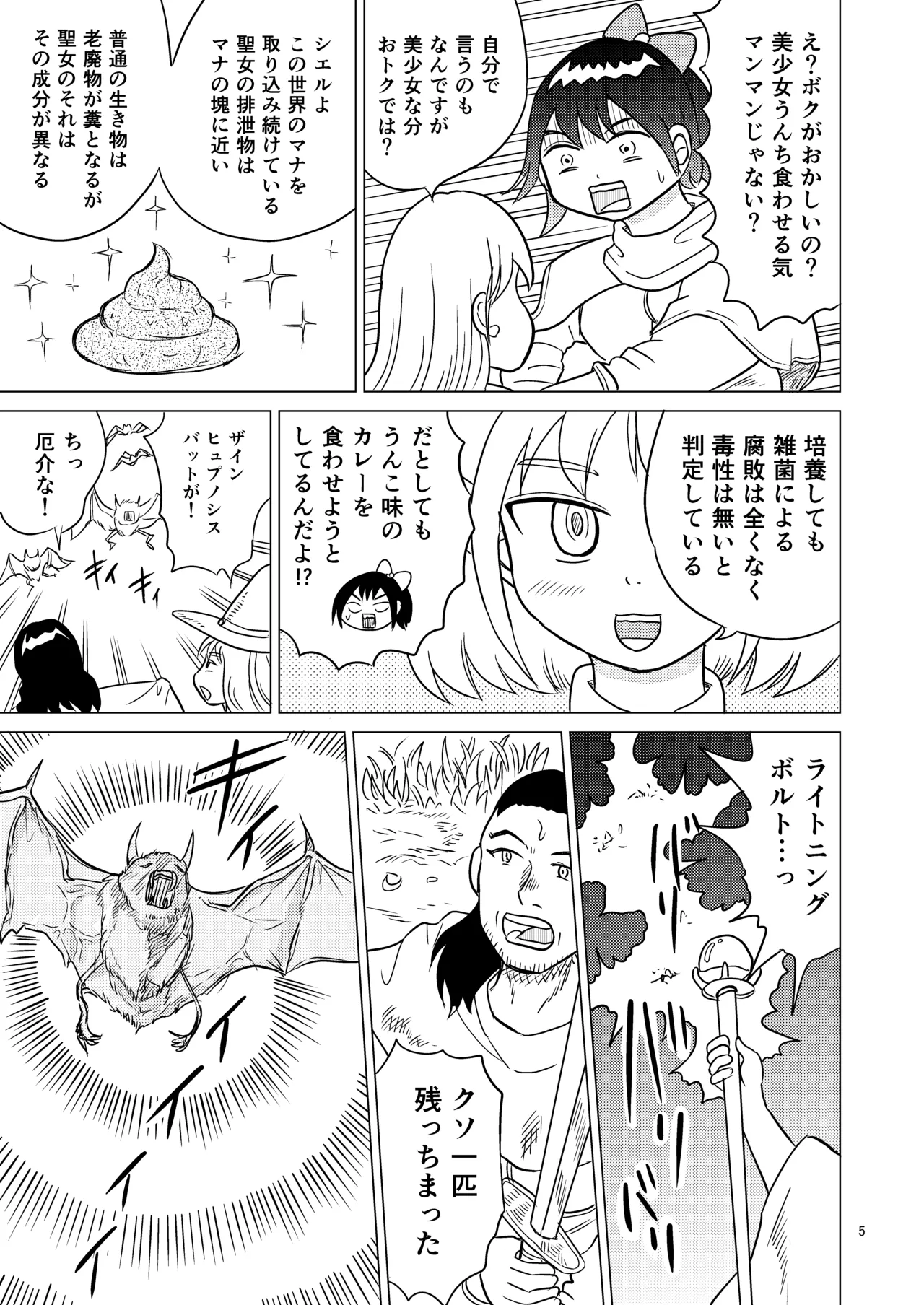 TS Seijo-chan wa Oshikko de Sekai o Kakumei suru 5 page 4 full