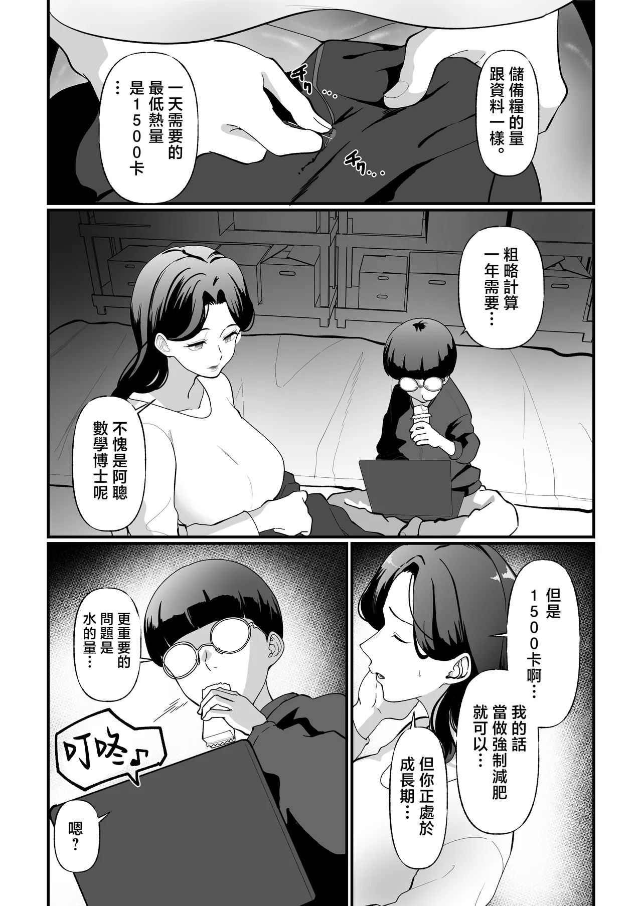Shuumatsu Boshi Kiroku Case 1 Jimi me Ottoroi Haha to Rikei Musuko page 4 full