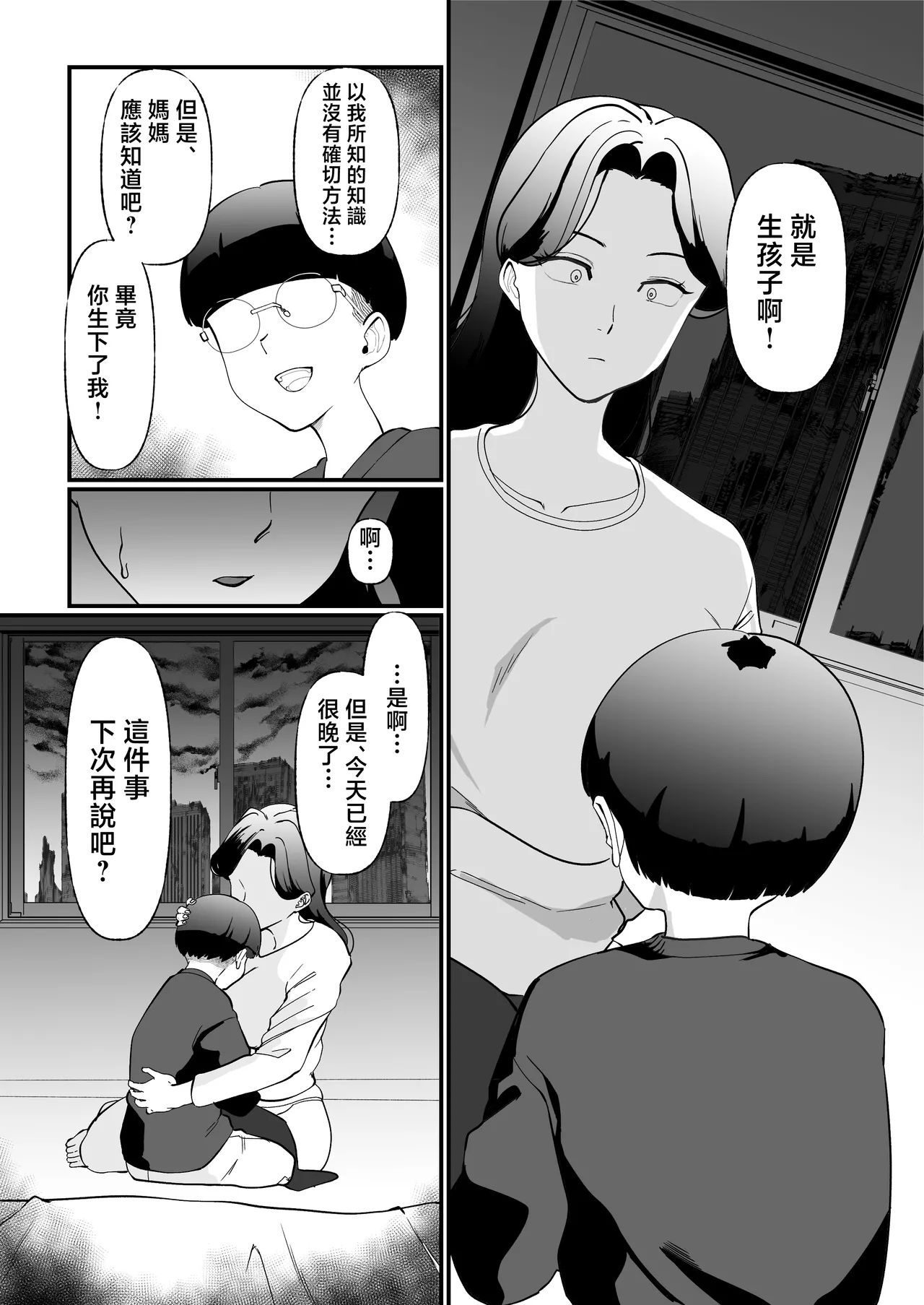 Shuumatsu Boshi Kiroku Case 1 Jimi me Ottoroi Haha to Rikei Musuko page 7 full