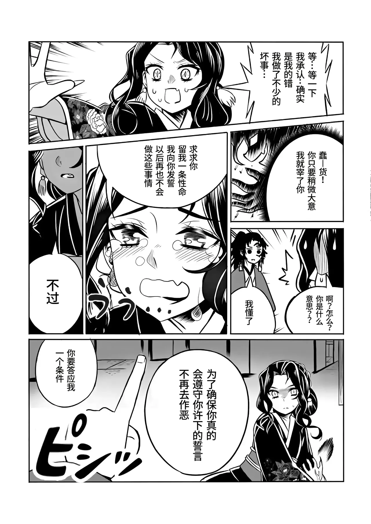 Kore wa betsu no kanōsei desu page 2 full