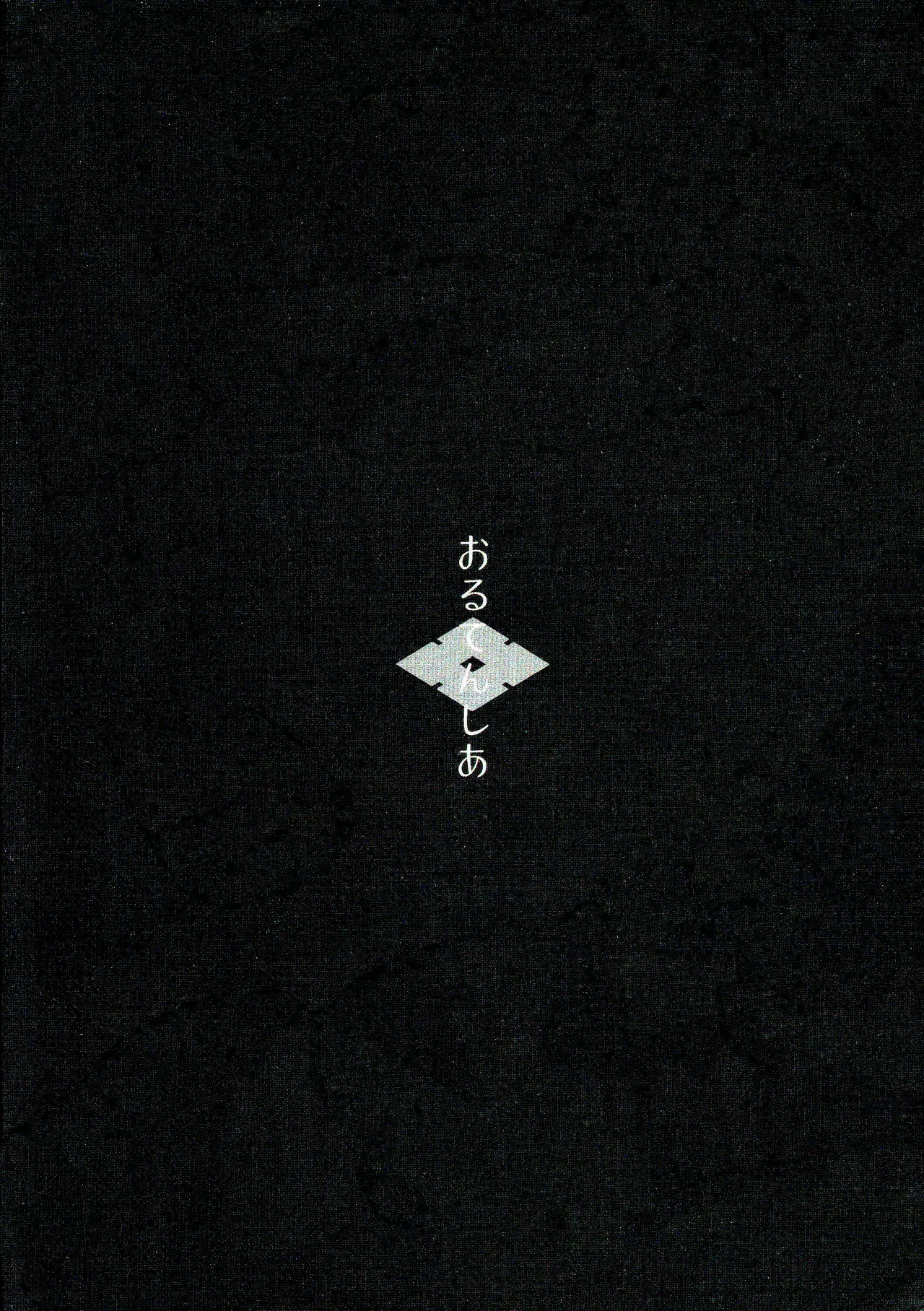 Inaka ni Kurasou page 2 full