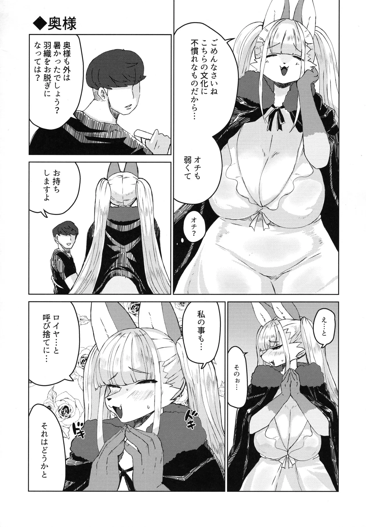 Inaka ni Kurasou page 8 full