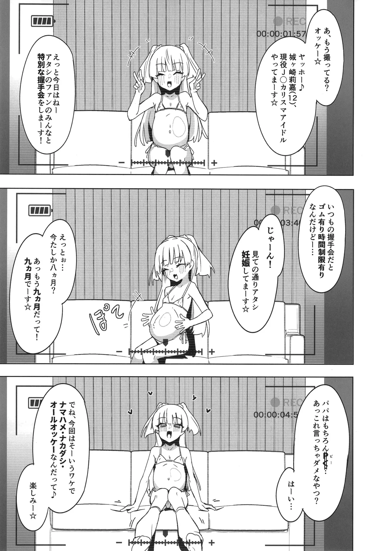Charisma Chibi Girl Botehara Kanshasai page 3 full