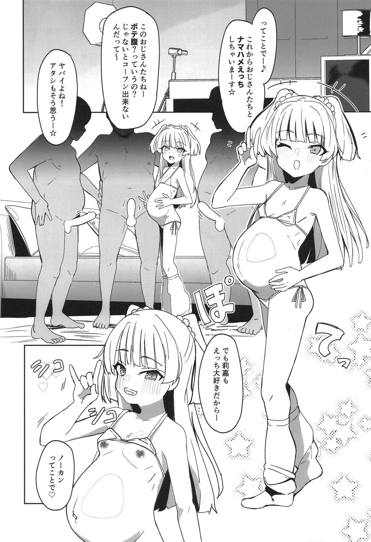 Charisma Chibi Girl Botehara Kanshasai page 4 full